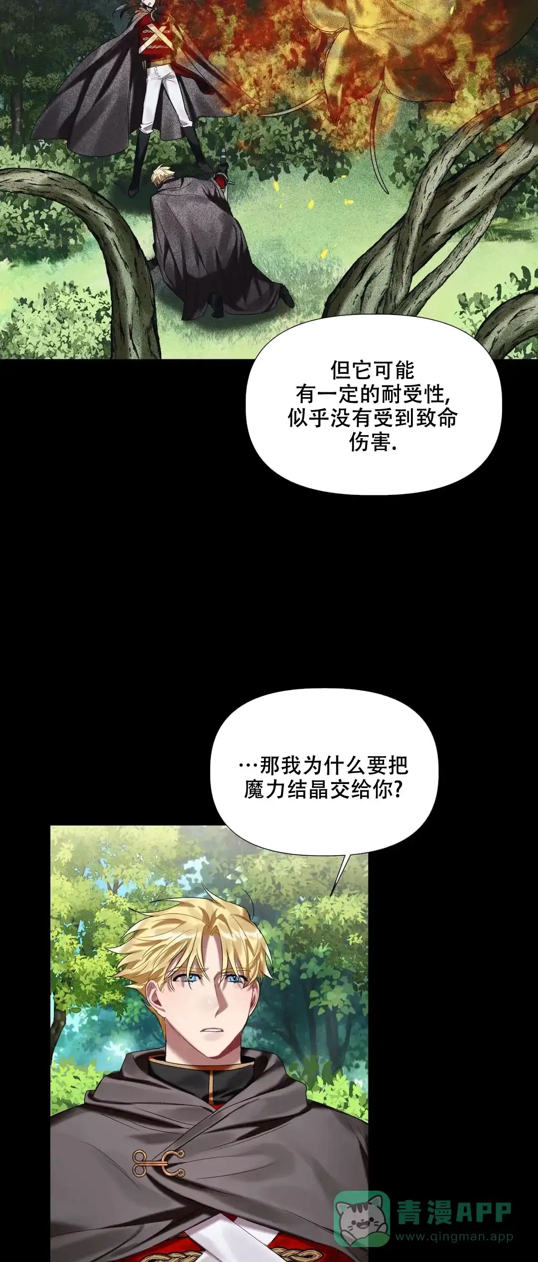 被冤家求婚了 第16话 第6页