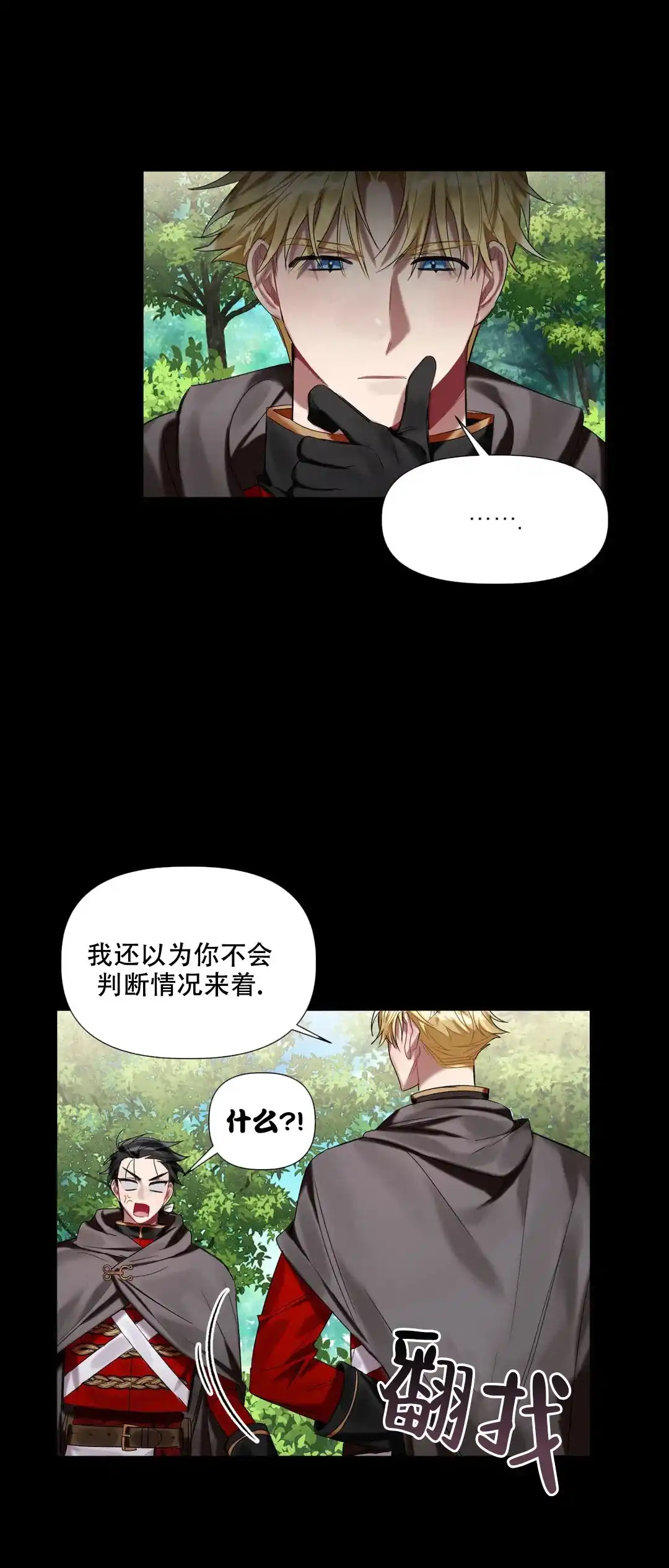 被冤家求婚了 第16话 第10页