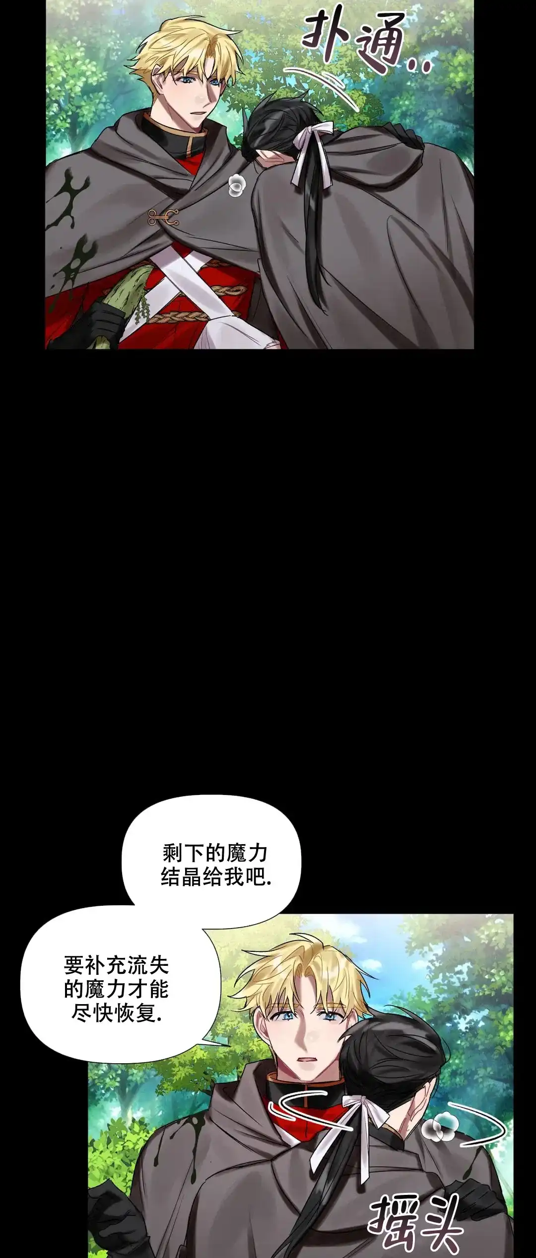 被冤家求婚了 第18话 第7页