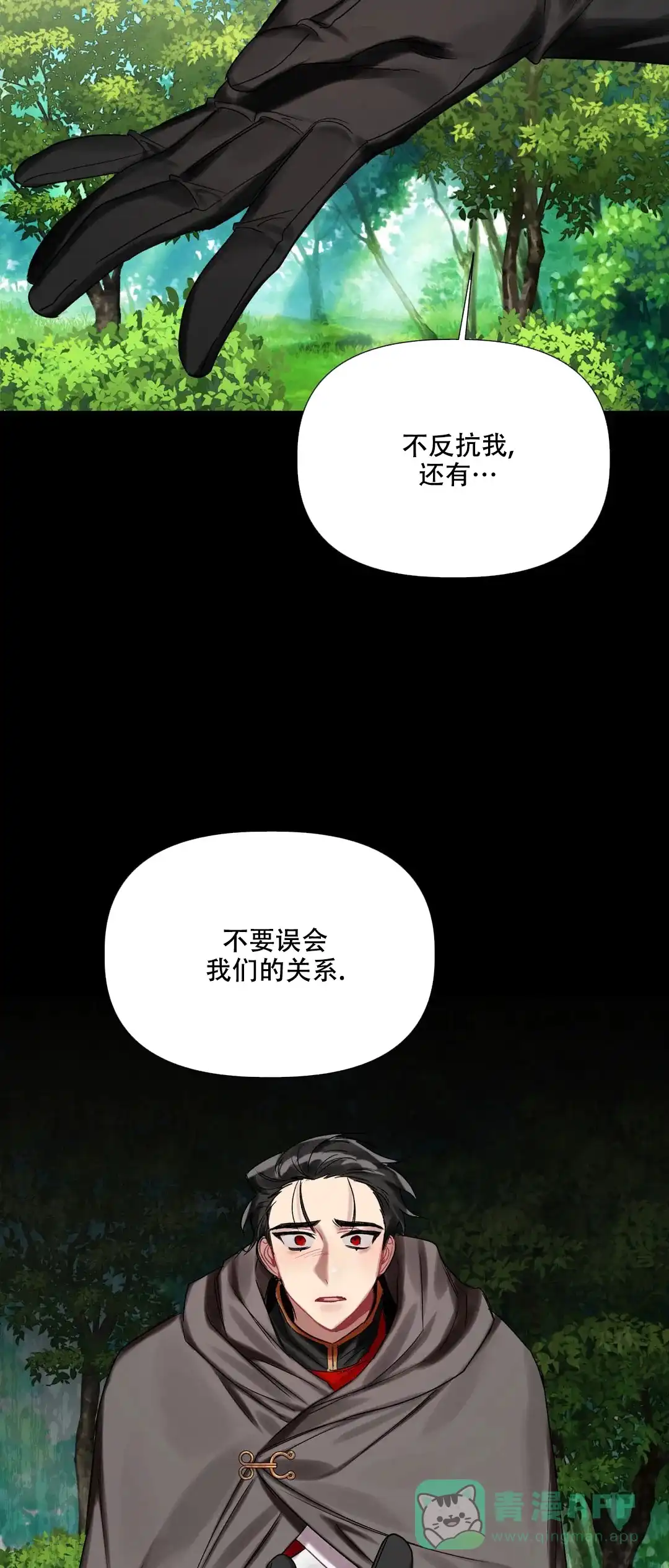 被冤家求婚了 第19话 第21页