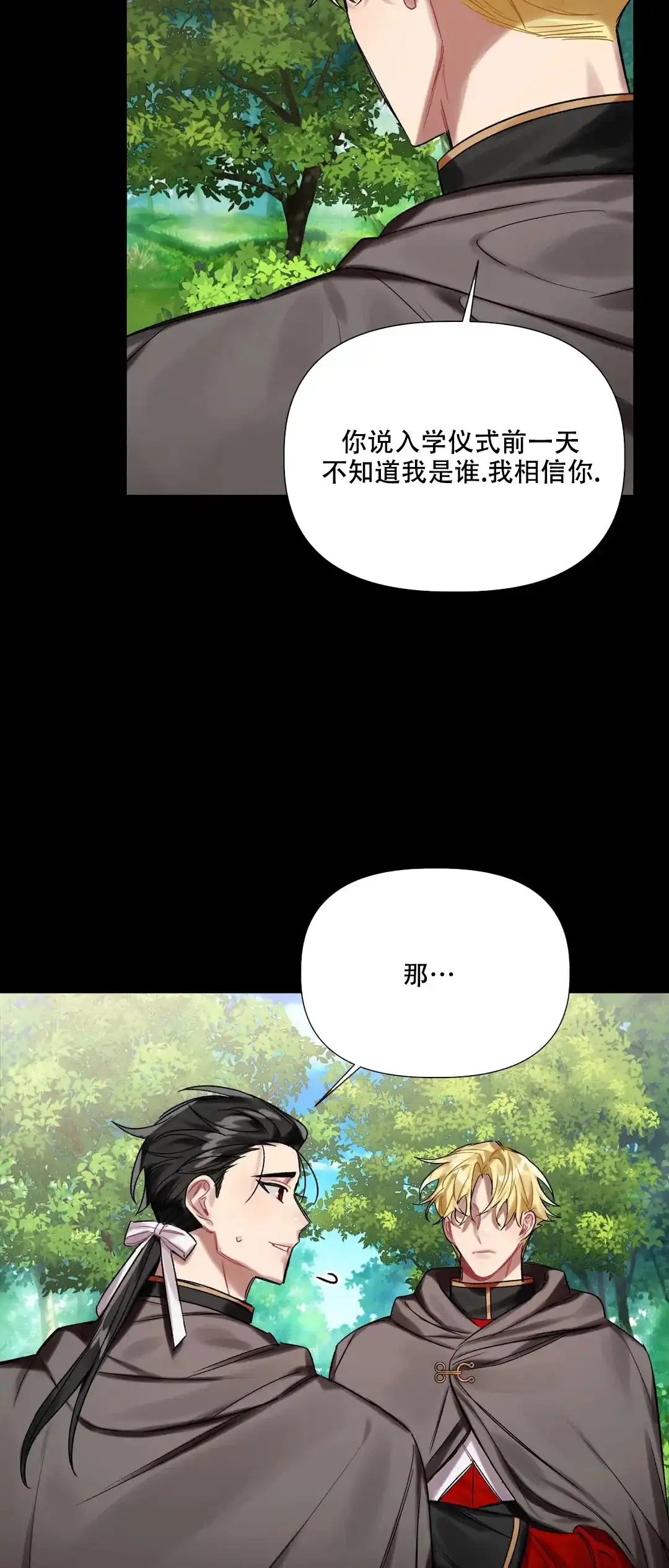 被冤家求婚了 第19话 第5页