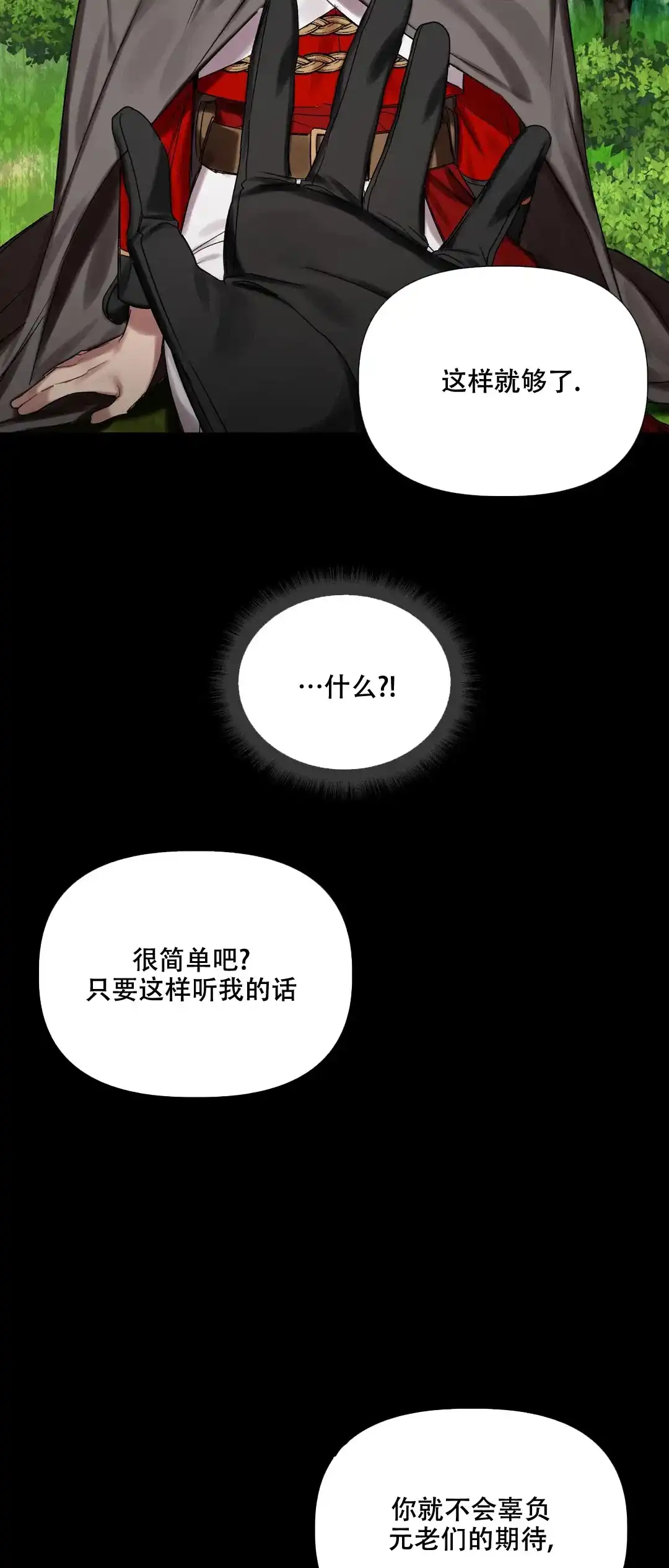 被冤家求婚了 第19话 第22页
