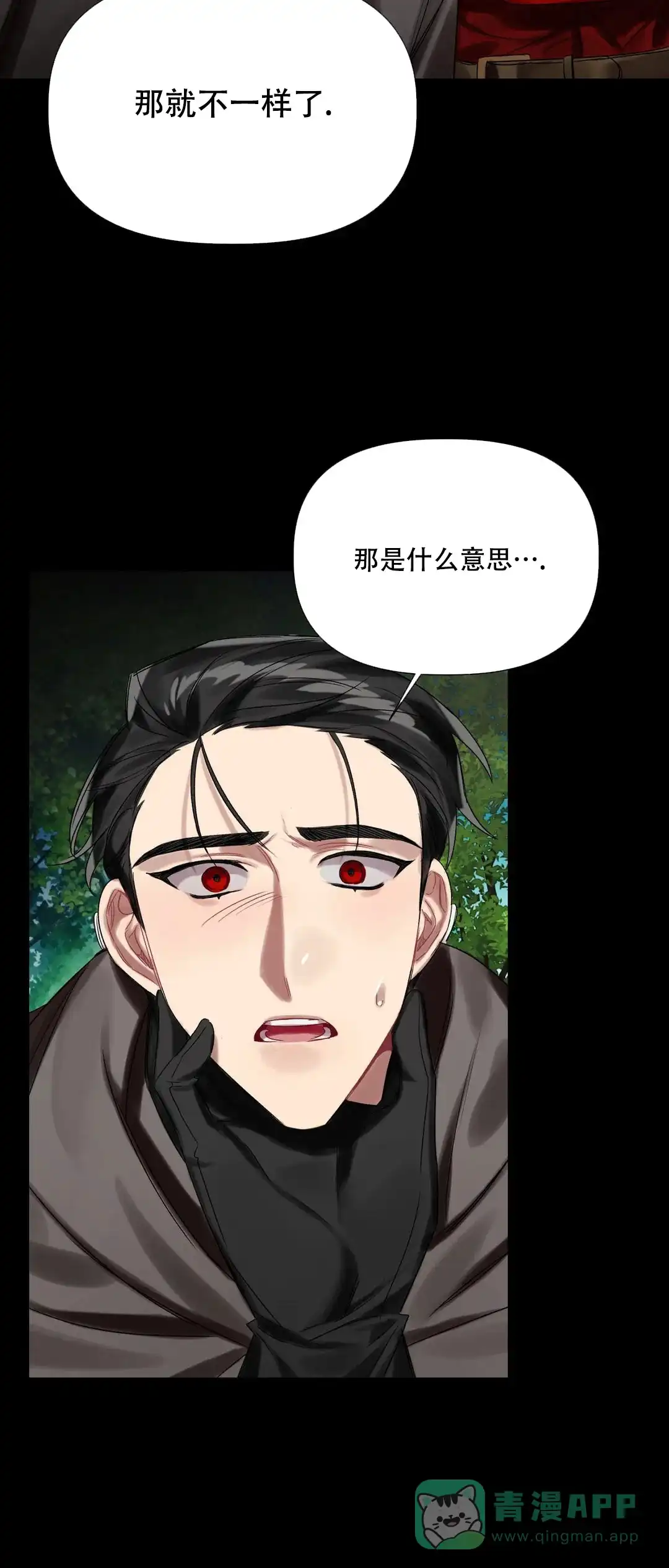 被冤家求婚了 第19话 第11页