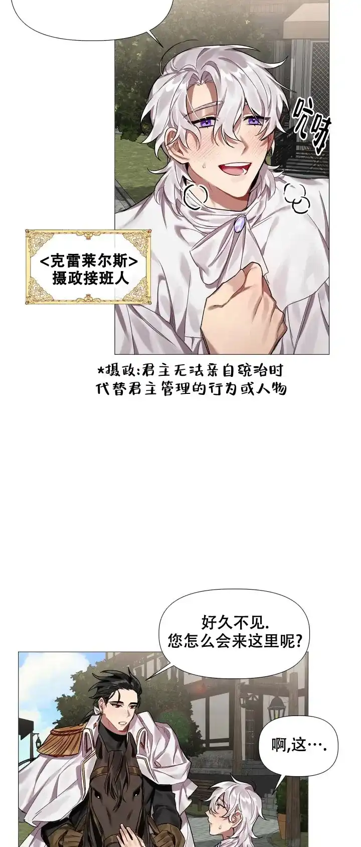被冤家求婚了 第2话 第3页