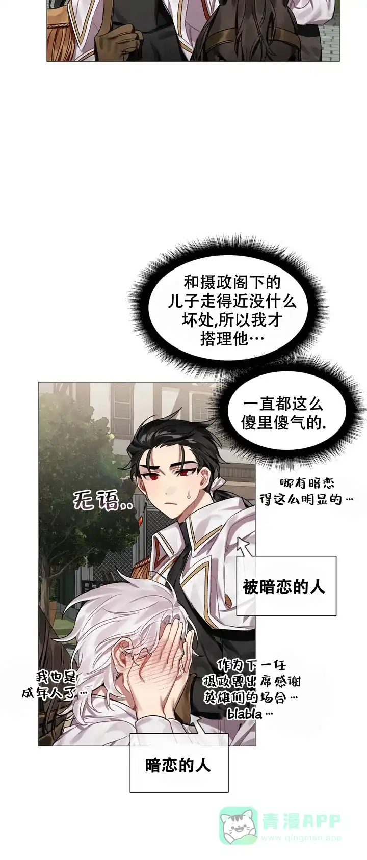 被冤家求婚了 第2话 第6页