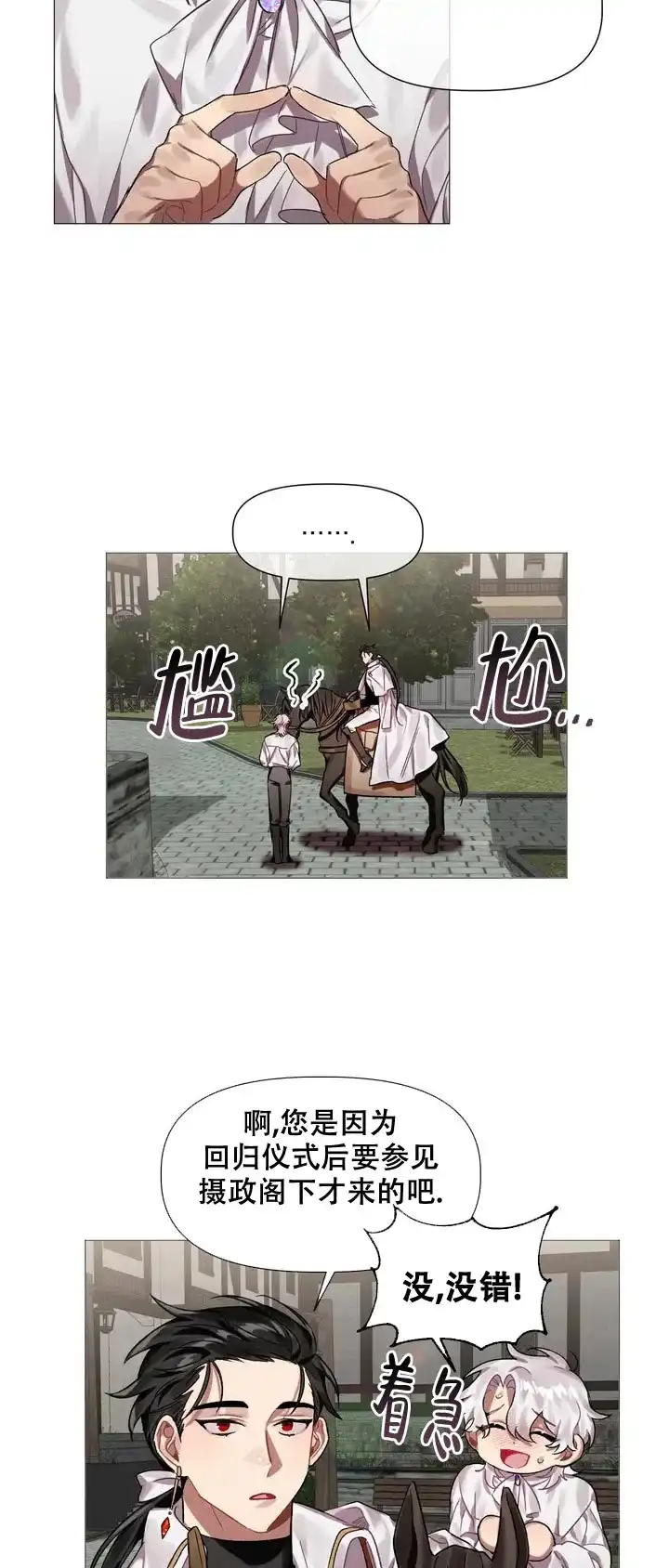 被冤家求婚了 第2话 第5页