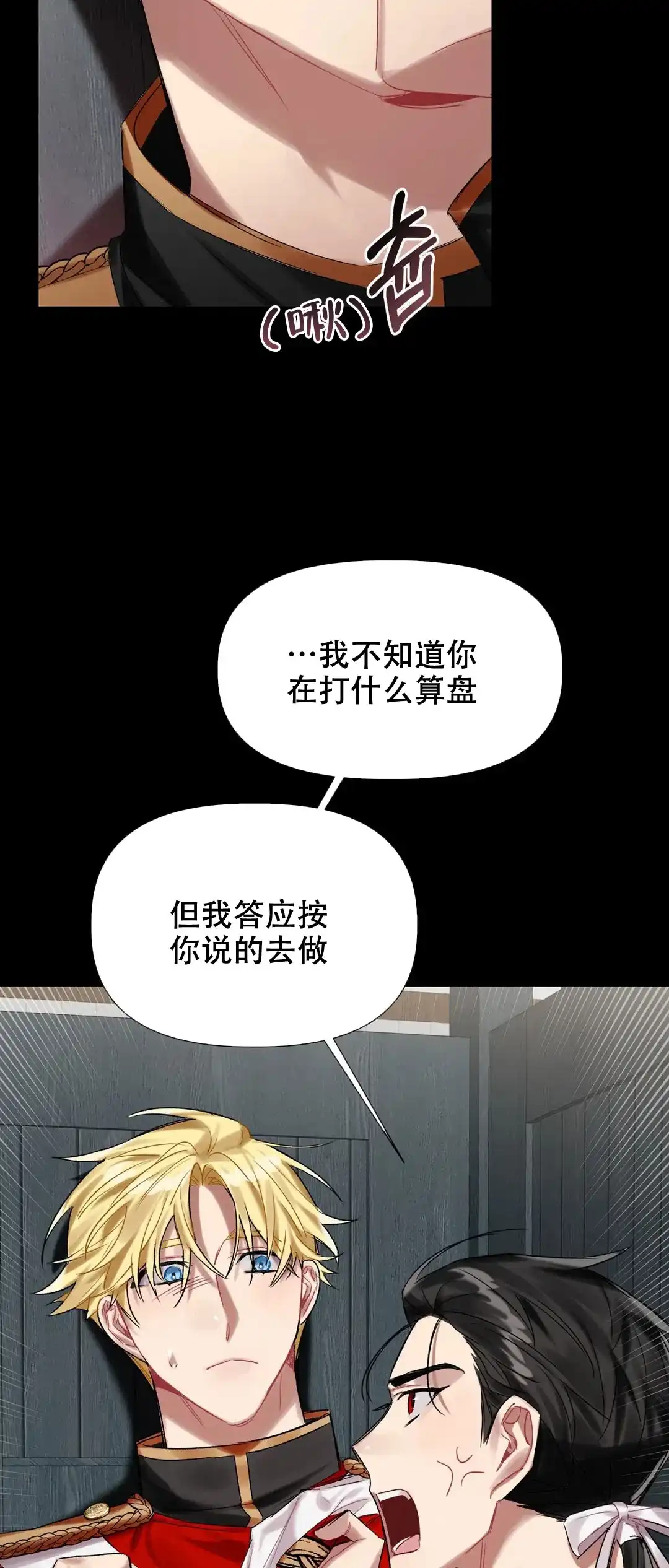 被冤家求婚了 第20话 第29页