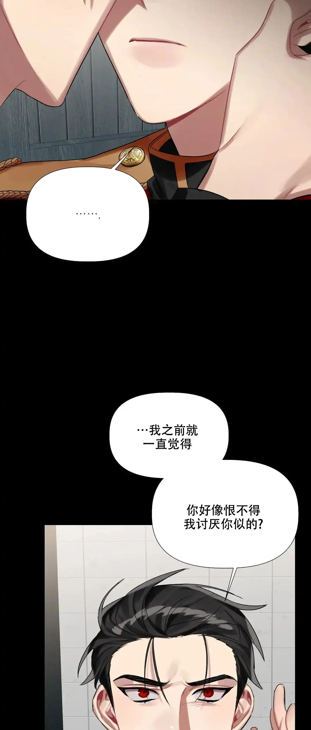 被冤家求婚了 第20话 第24页