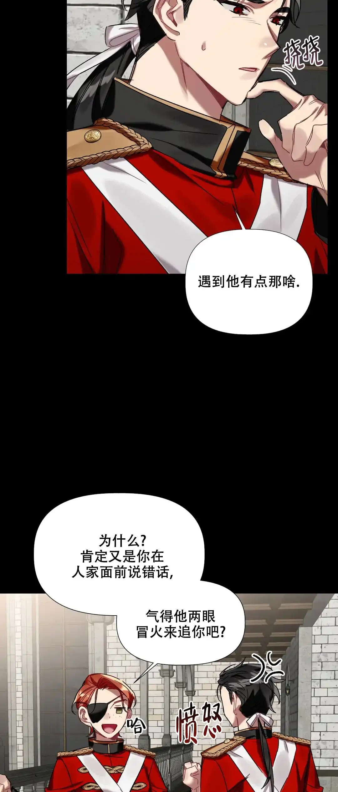 被冤家求婚了 第21话 第28页