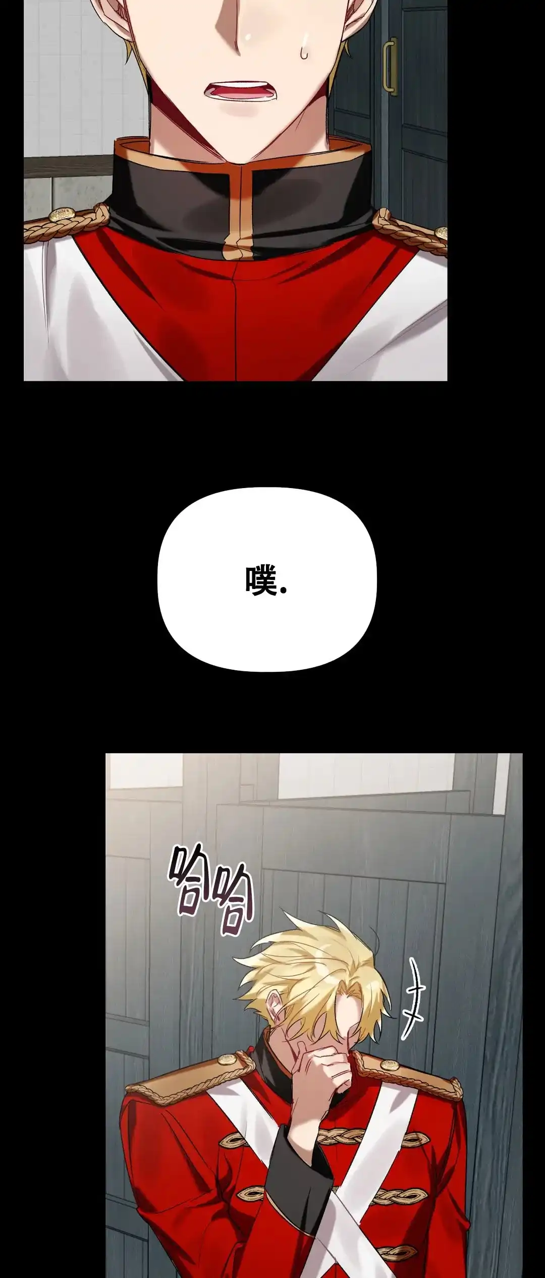被冤家求婚了 第21话 第7页