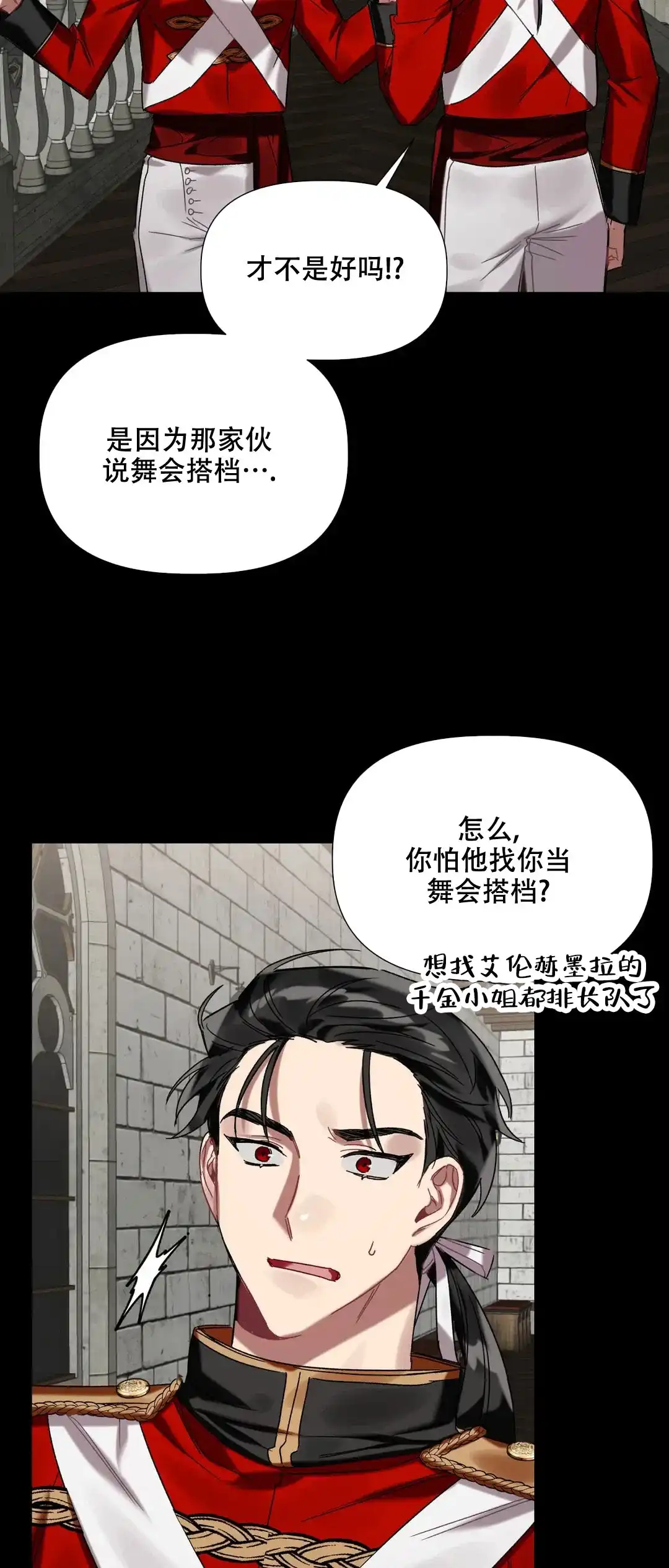 被冤家求婚了 第21话 第29页