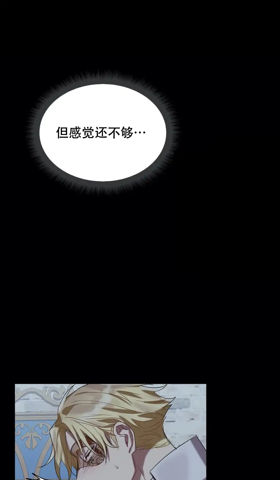 被冤家求婚了 第24话 第5页