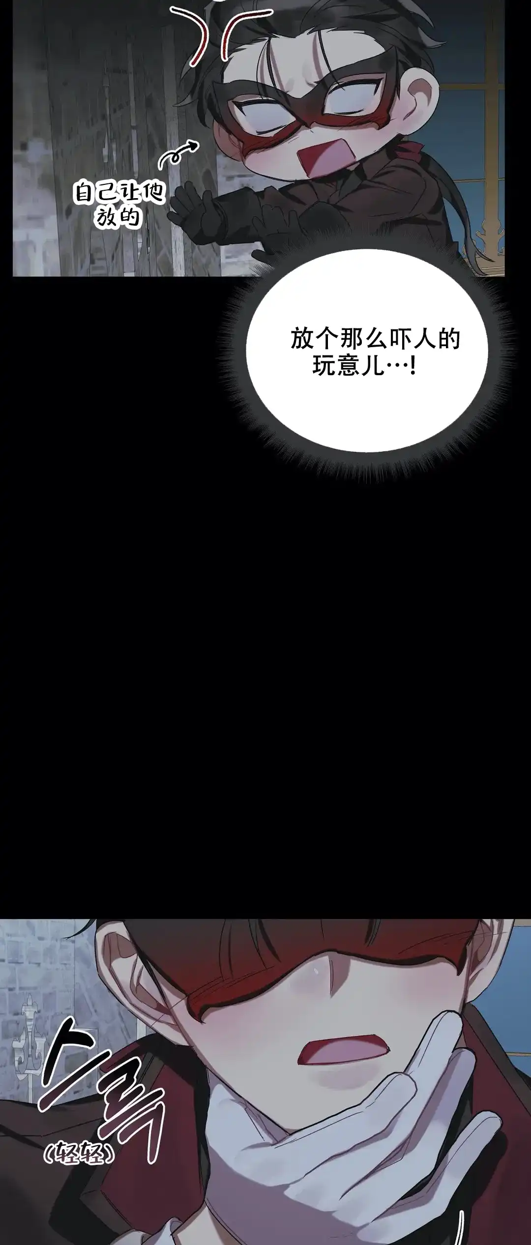 被冤家求婚了 第24话 第18页
