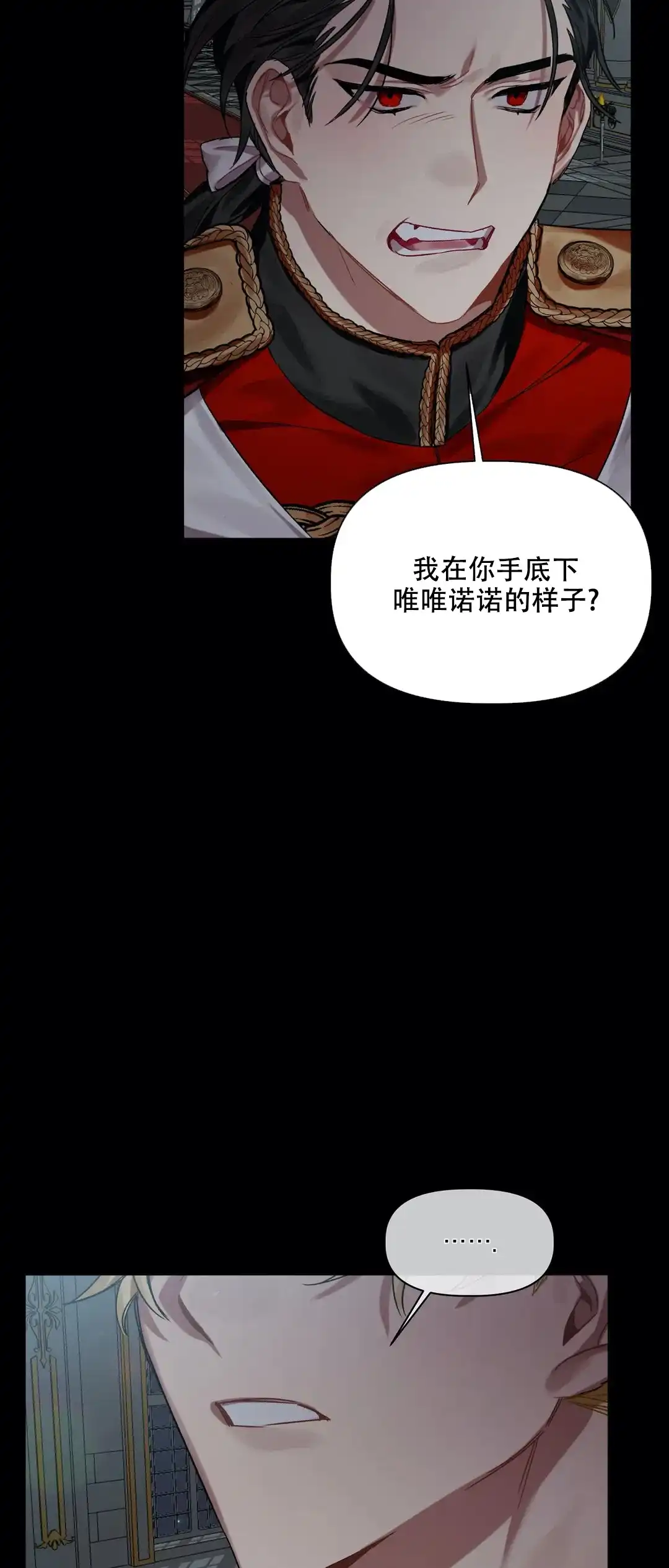 被冤家求婚了 第26话 第7页