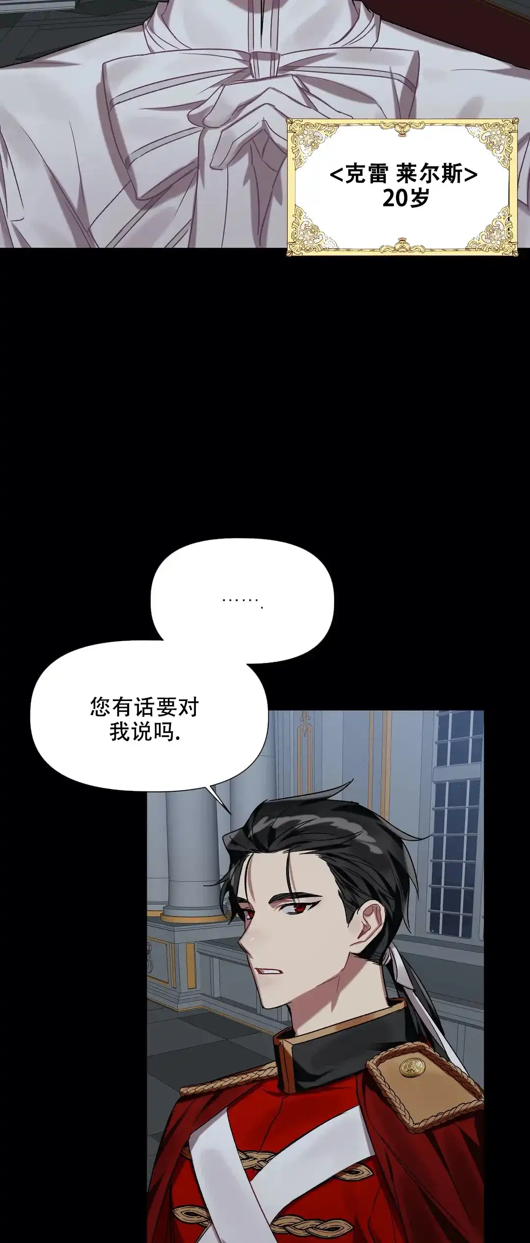 被冤家求婚了 第26话 第14页