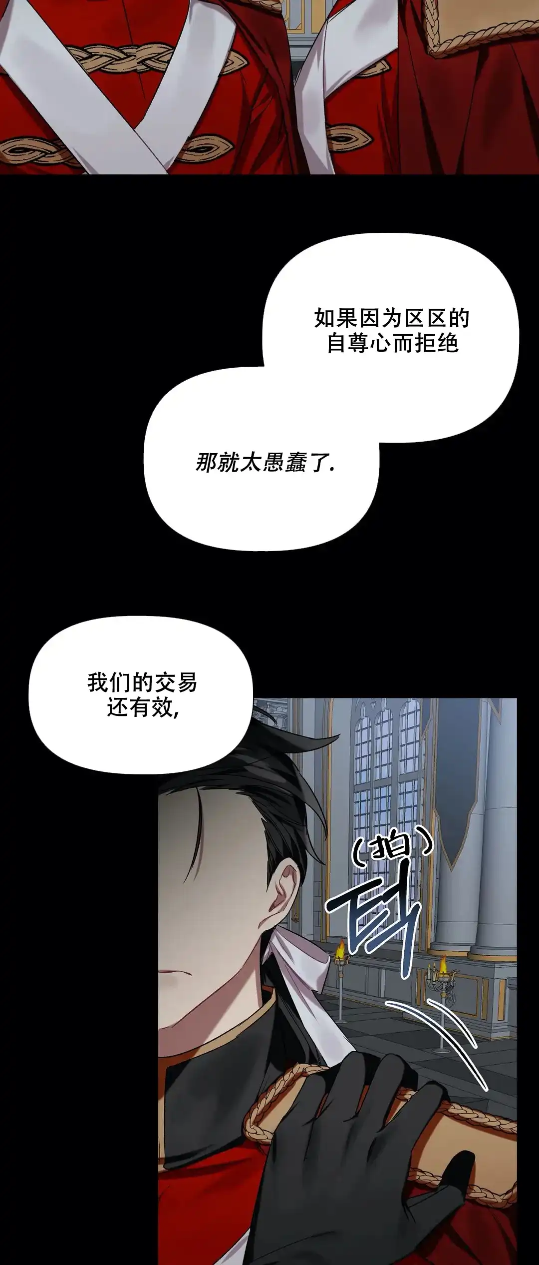 被冤家求婚了 第26话 第3页