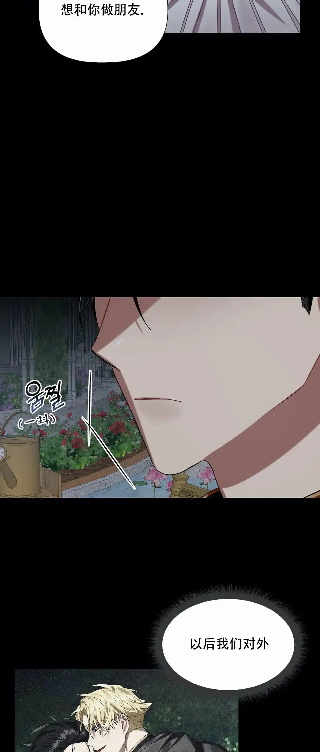 被冤家求婚了 第27话 第23页