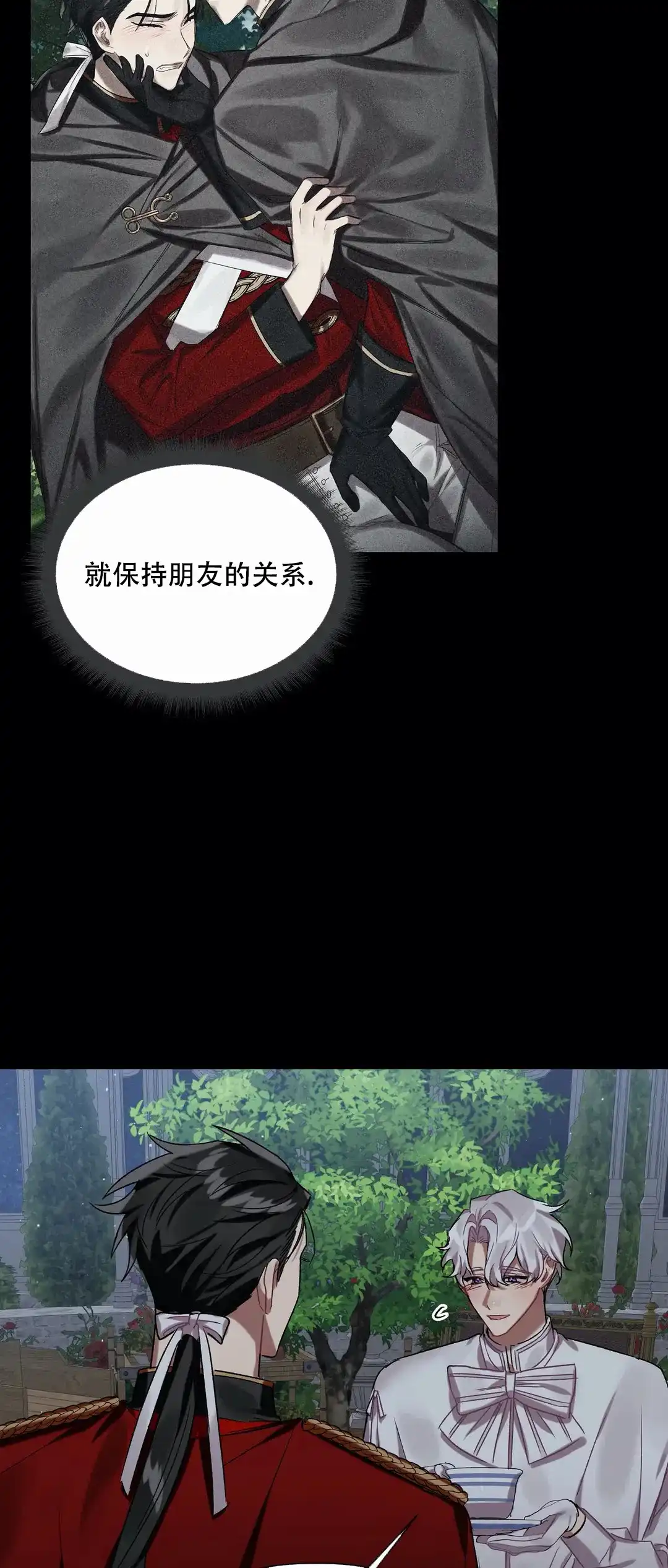 被冤家求婚了 第27话 第24页