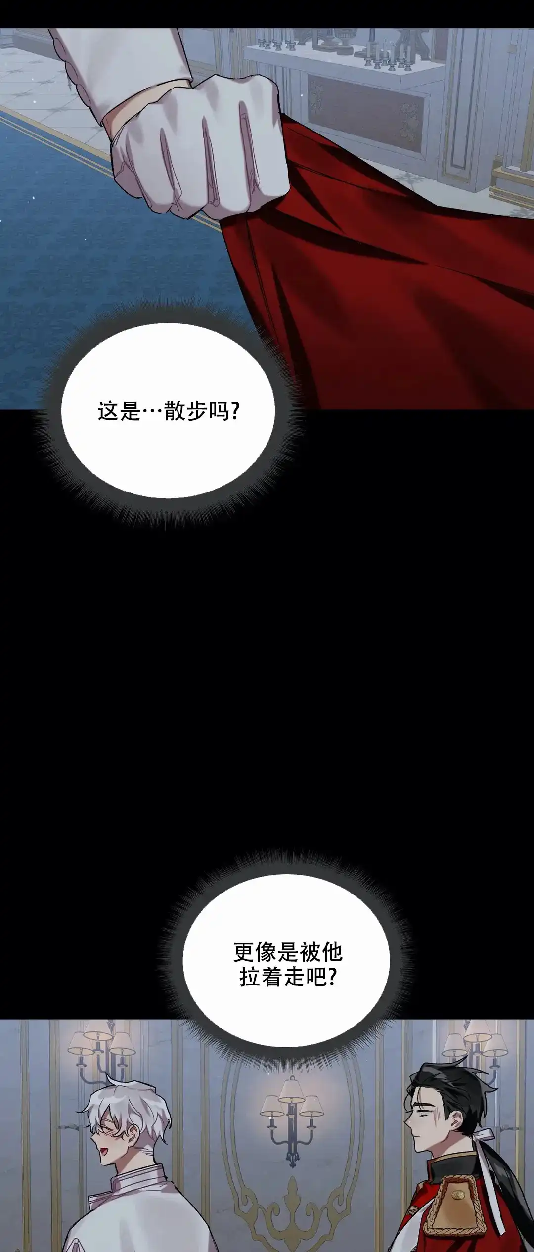 被冤家求婚了 第27话 第2页
