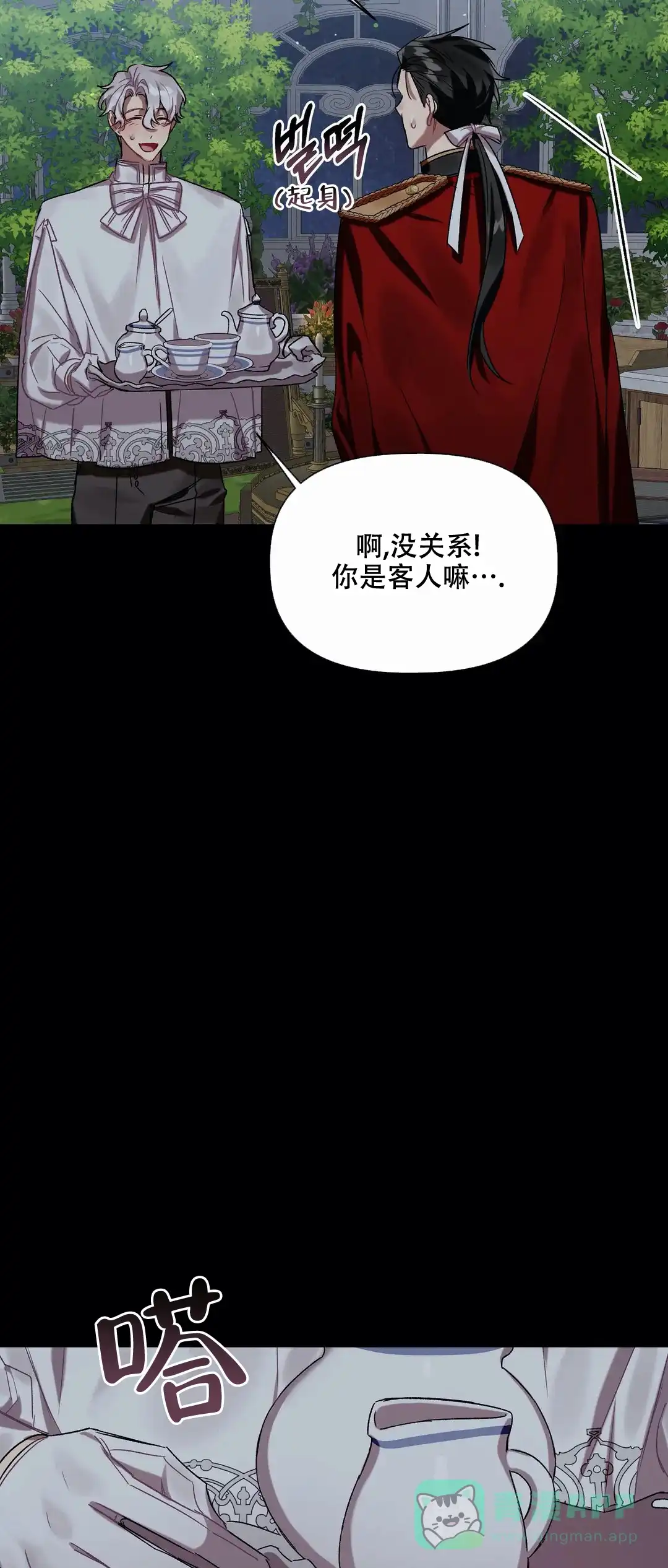 被冤家求婚了 第27话 第21页