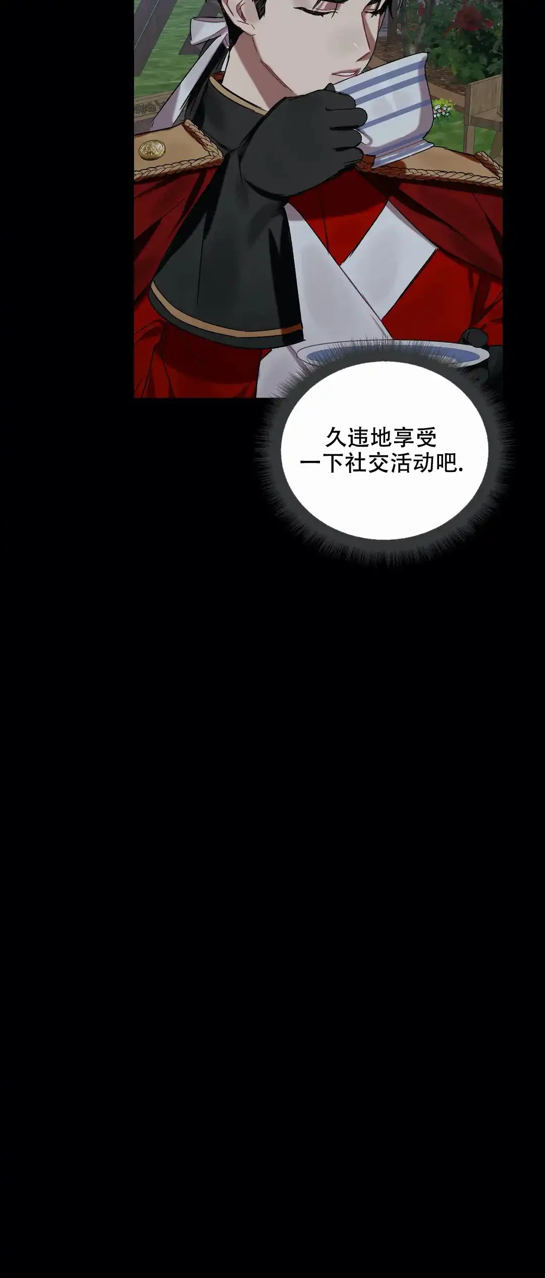 被冤家求婚了 第28话 第4页