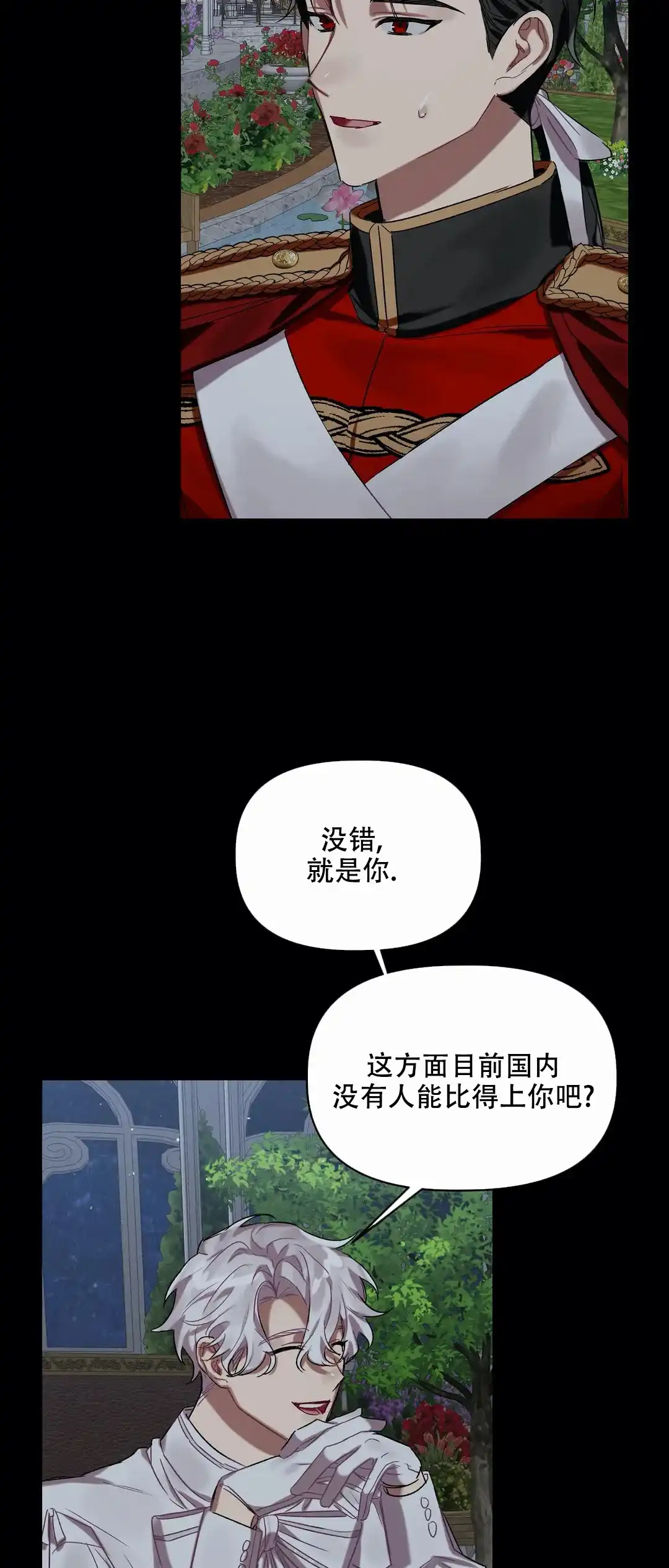 被冤家求婚了 第28话 第20页