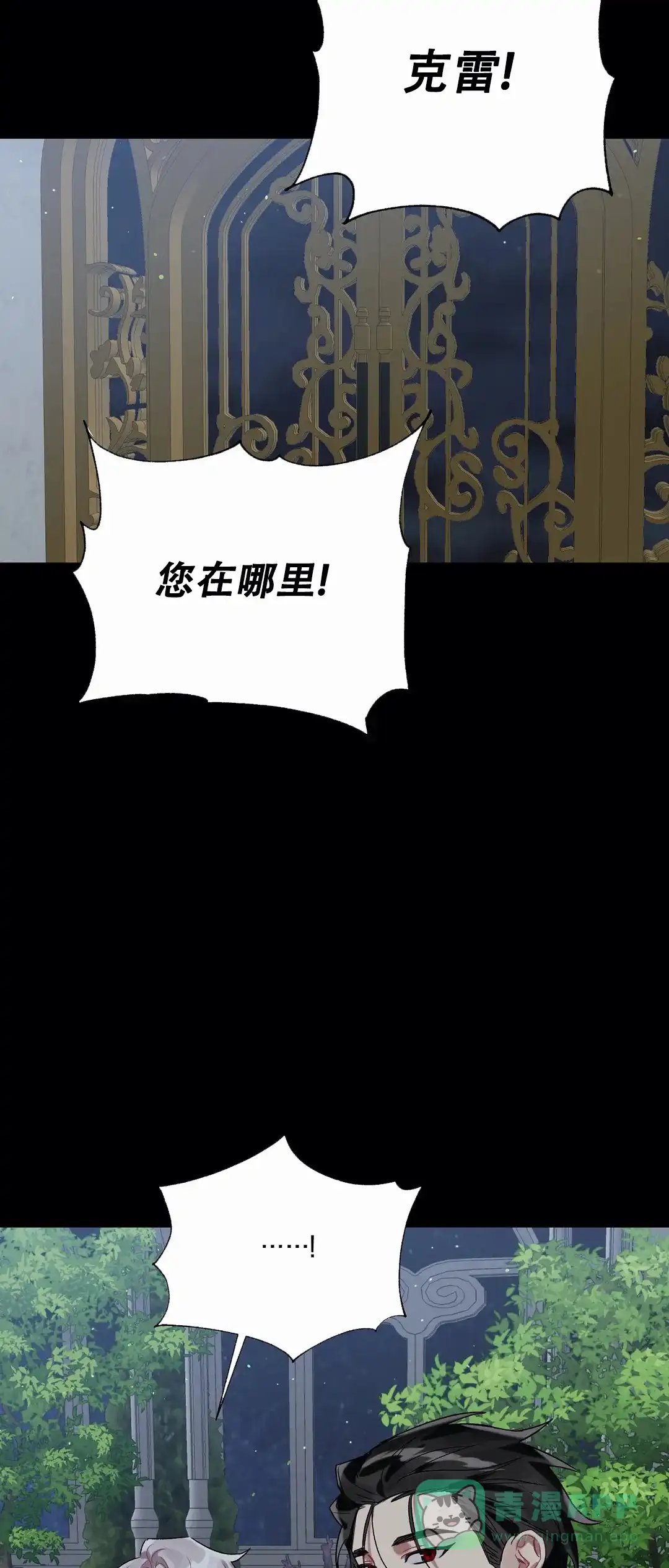 被冤家求婚了 第28话 第26页