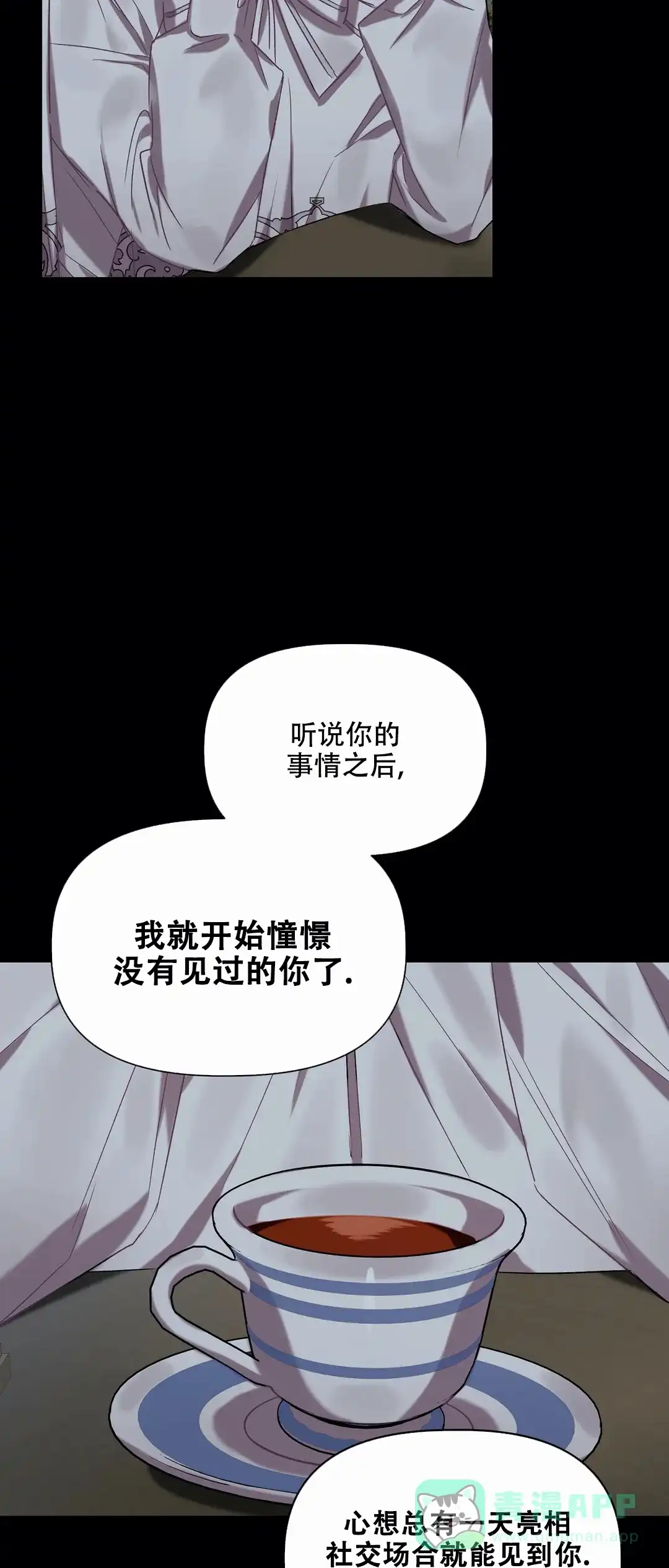 被冤家求婚了 第28话 第21页