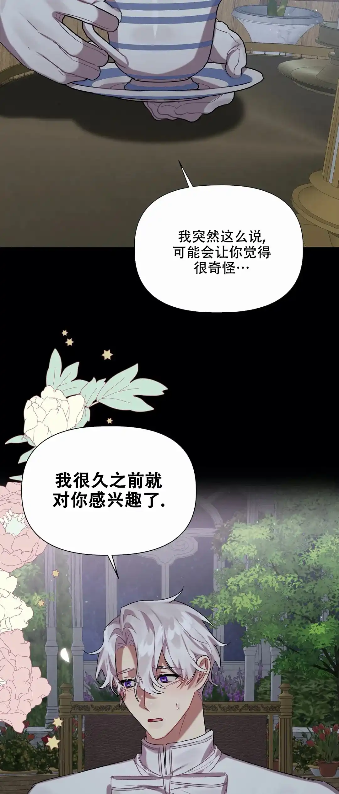 被冤家求婚了 第28话 第14页