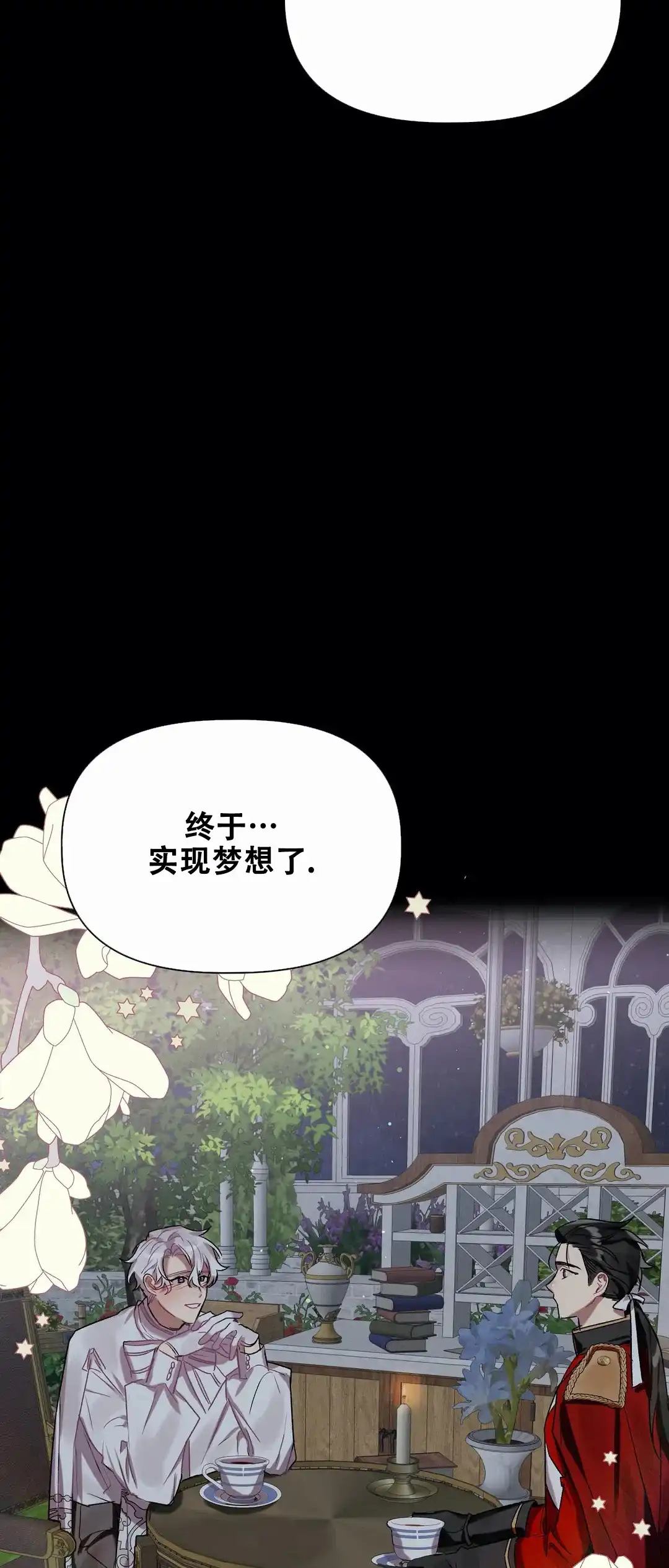 被冤家求婚了 第28话 第22页