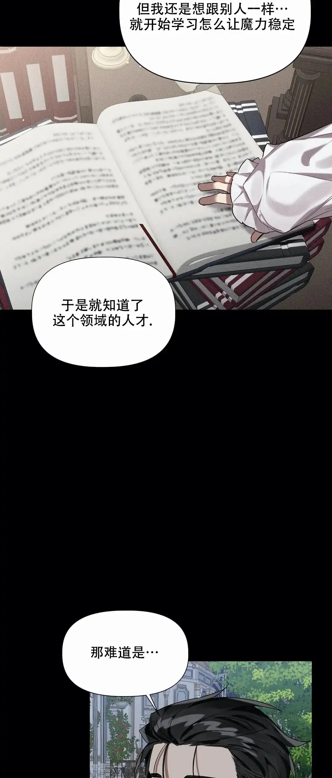 被冤家求婚了 第28话 第19页