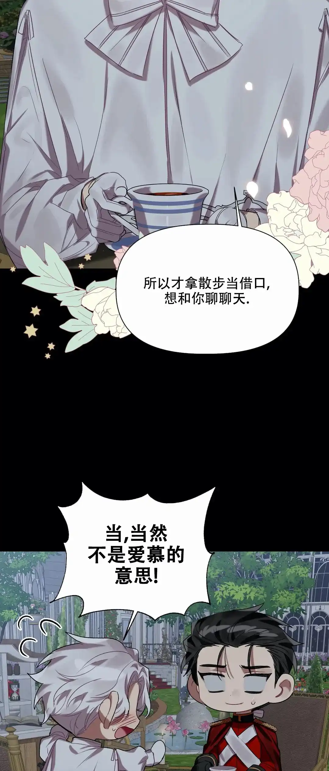 被冤家求婚了 第28话 第15页