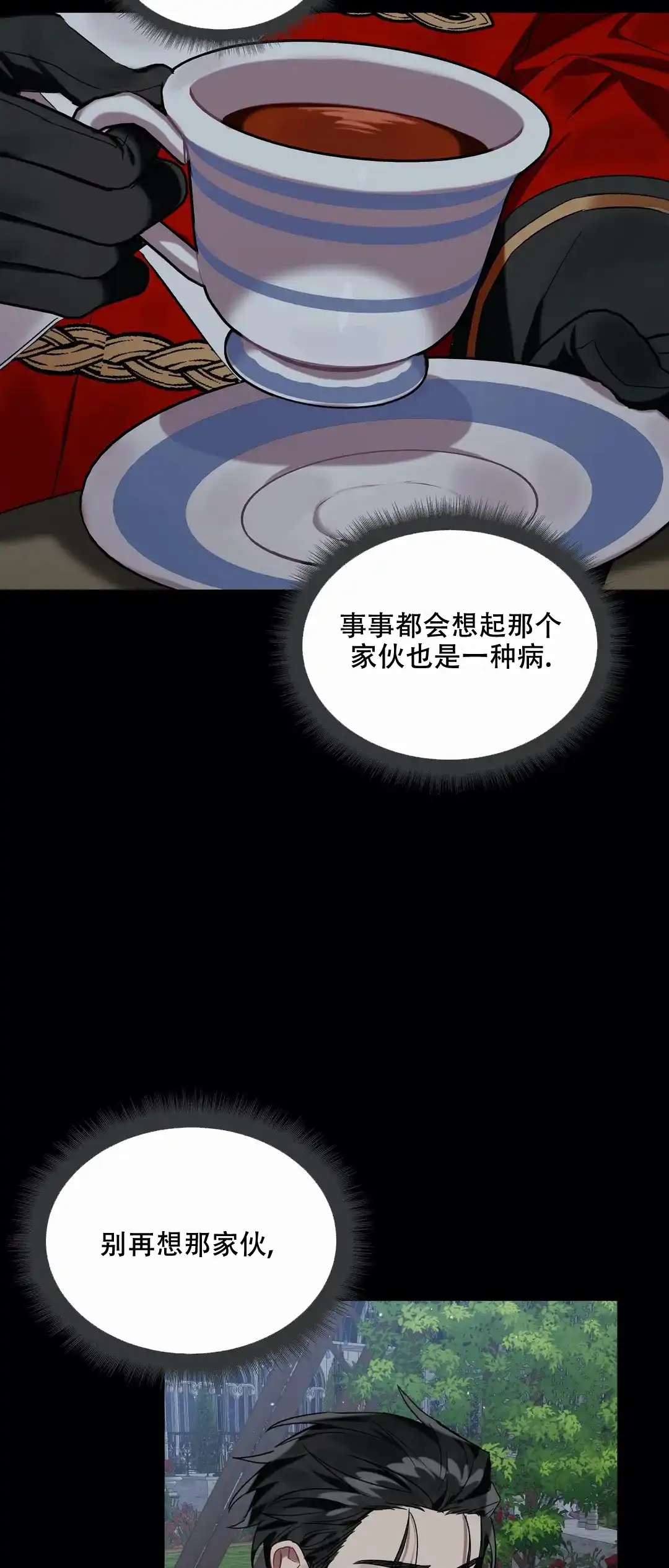 被冤家求婚了 第28话 第3页