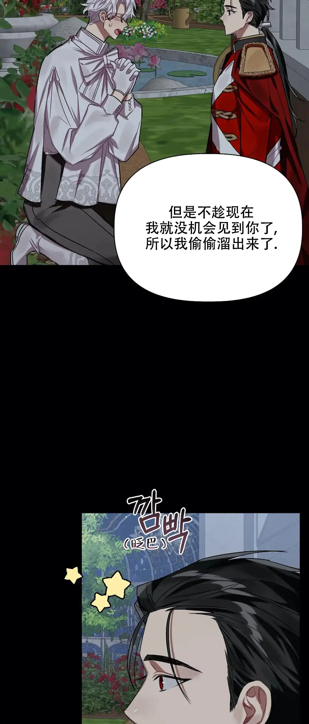 被冤家求婚了 第29话 第17页