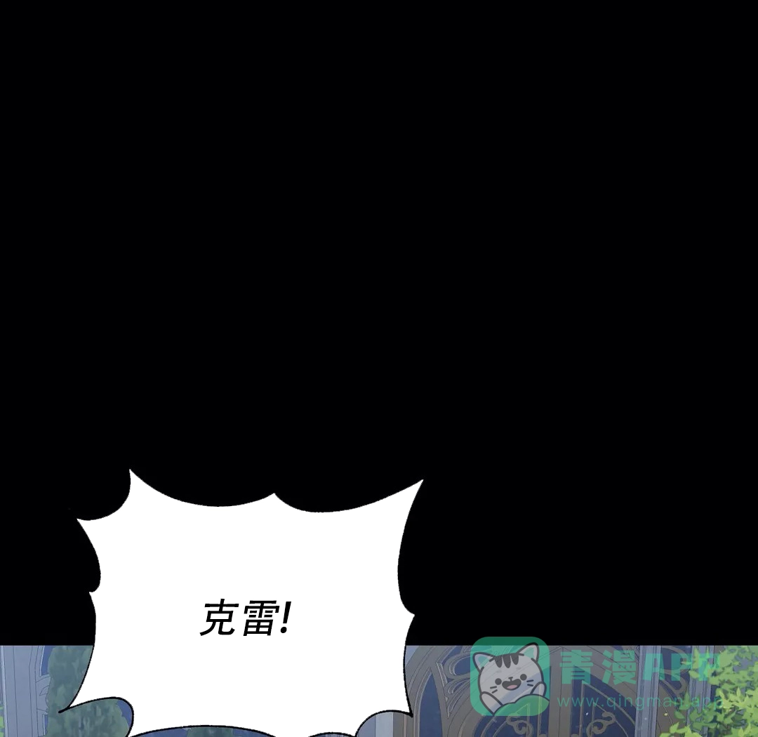 被冤家求婚了 第29话 第1页