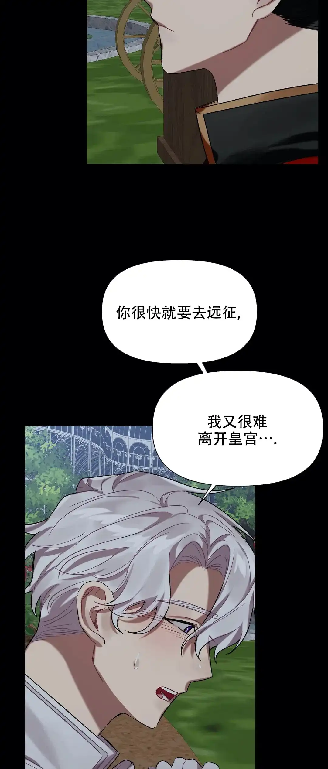 被冤家求婚了 第29话 第18页