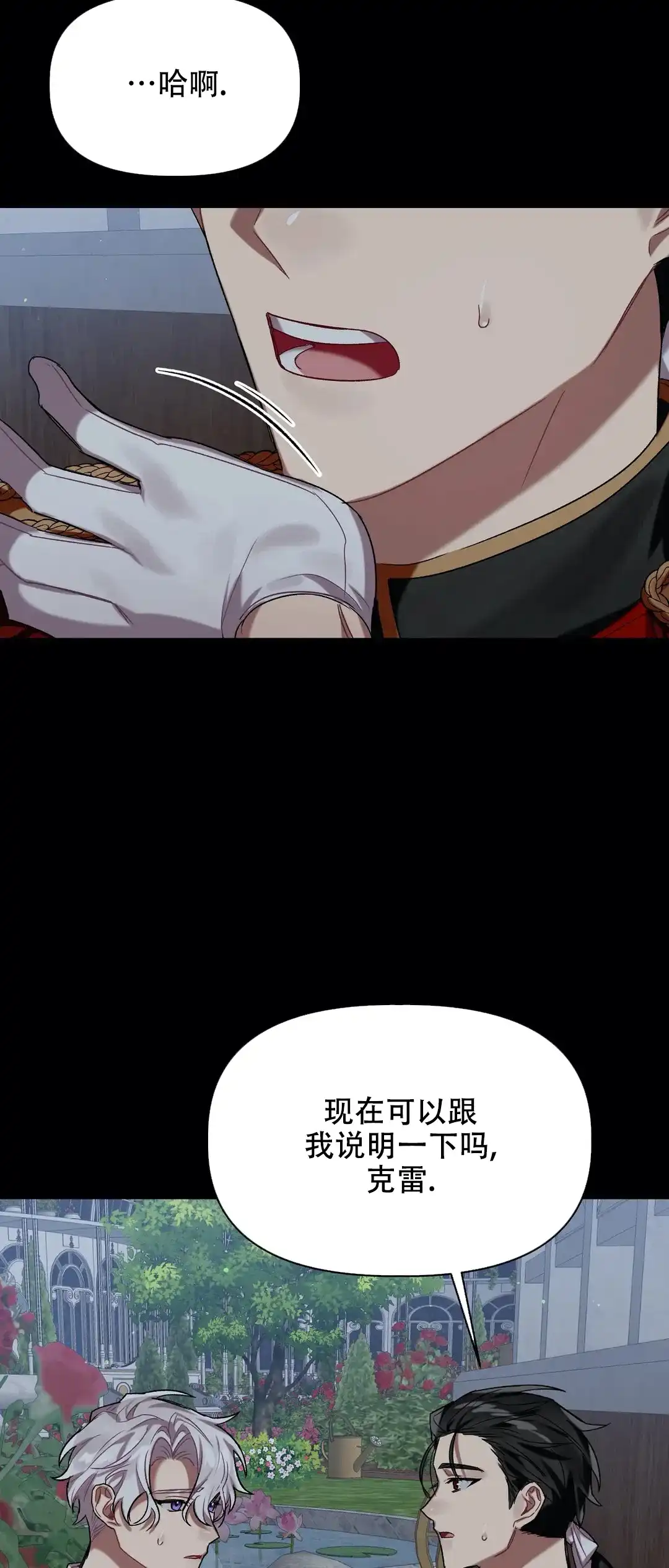 被冤家求婚了 第29话 第14页