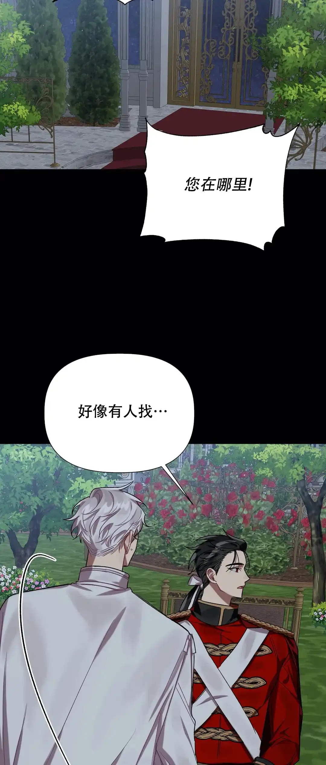 被冤家求婚了 第29话 第2页