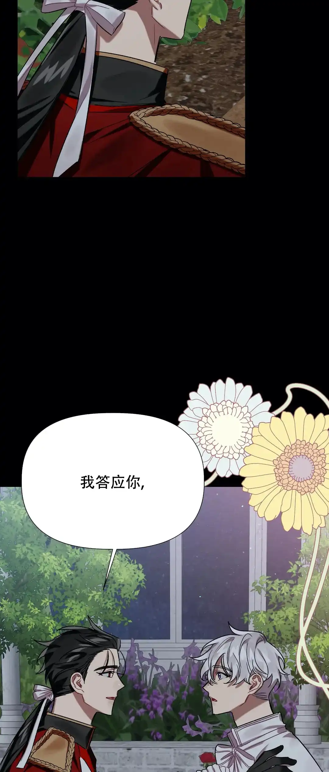被冤家求婚了 第29话 第23页