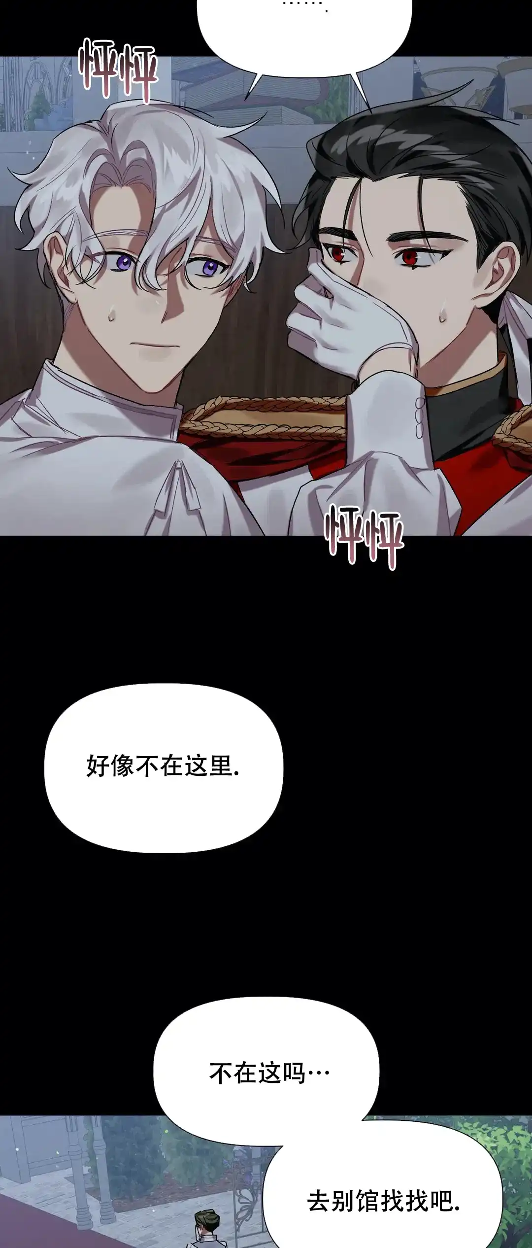 被冤家求婚了 第29话 第10页