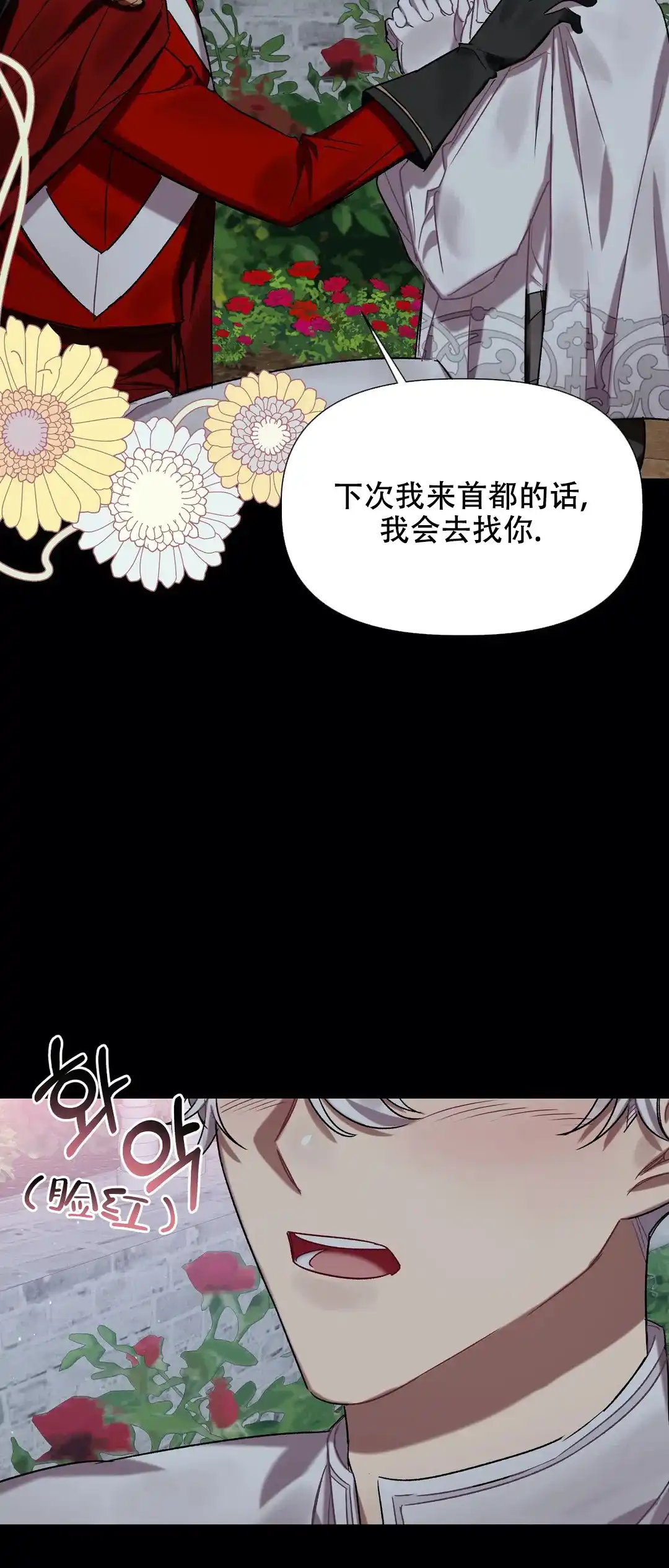 被冤家求婚了 第29话 第24页