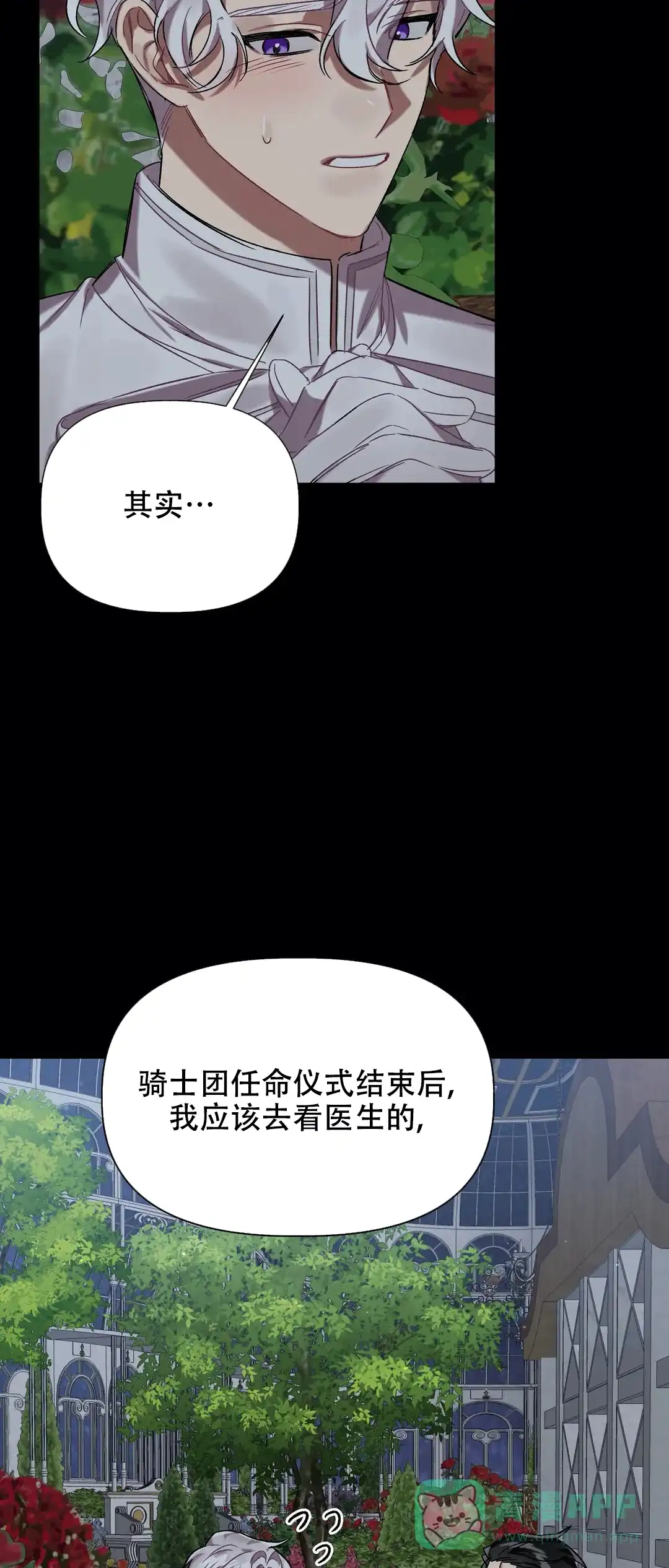 被冤家求婚了 第29话 第16页