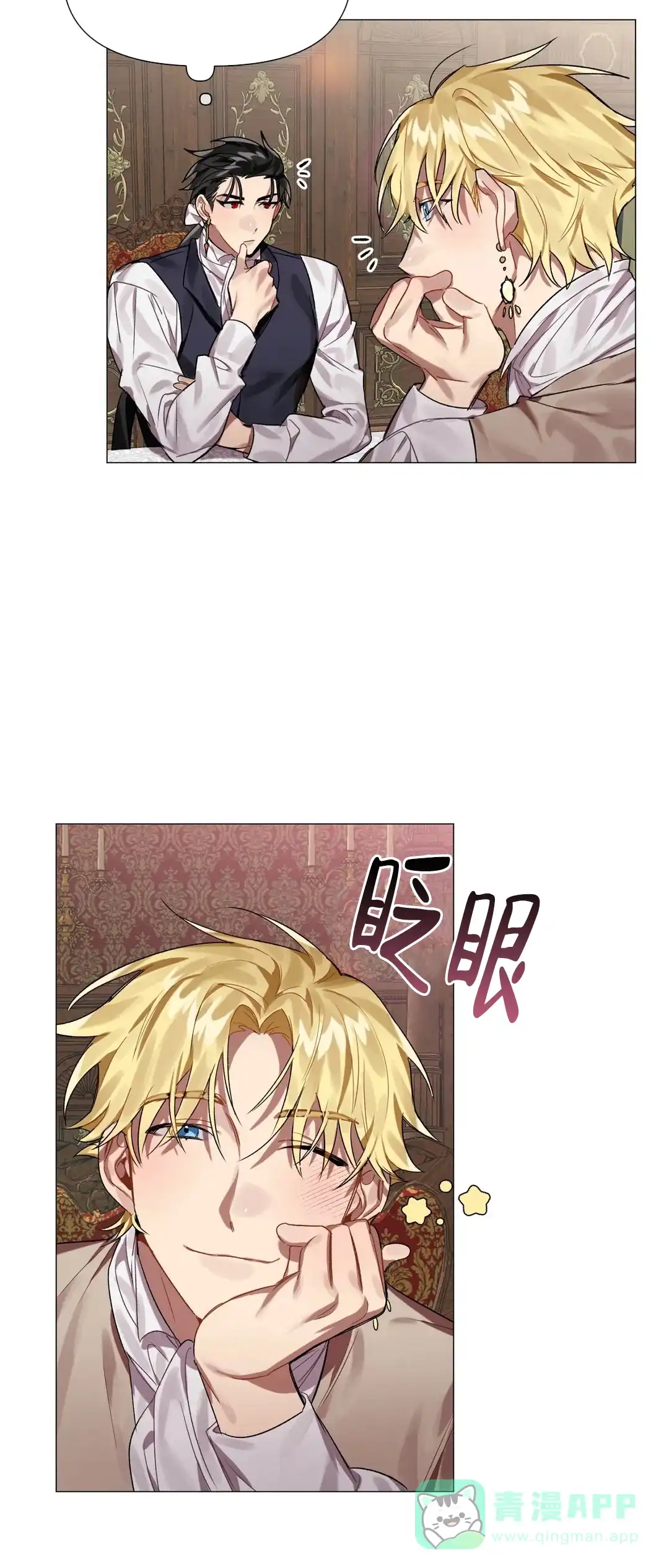 被冤家求婚了 第3话 第21页