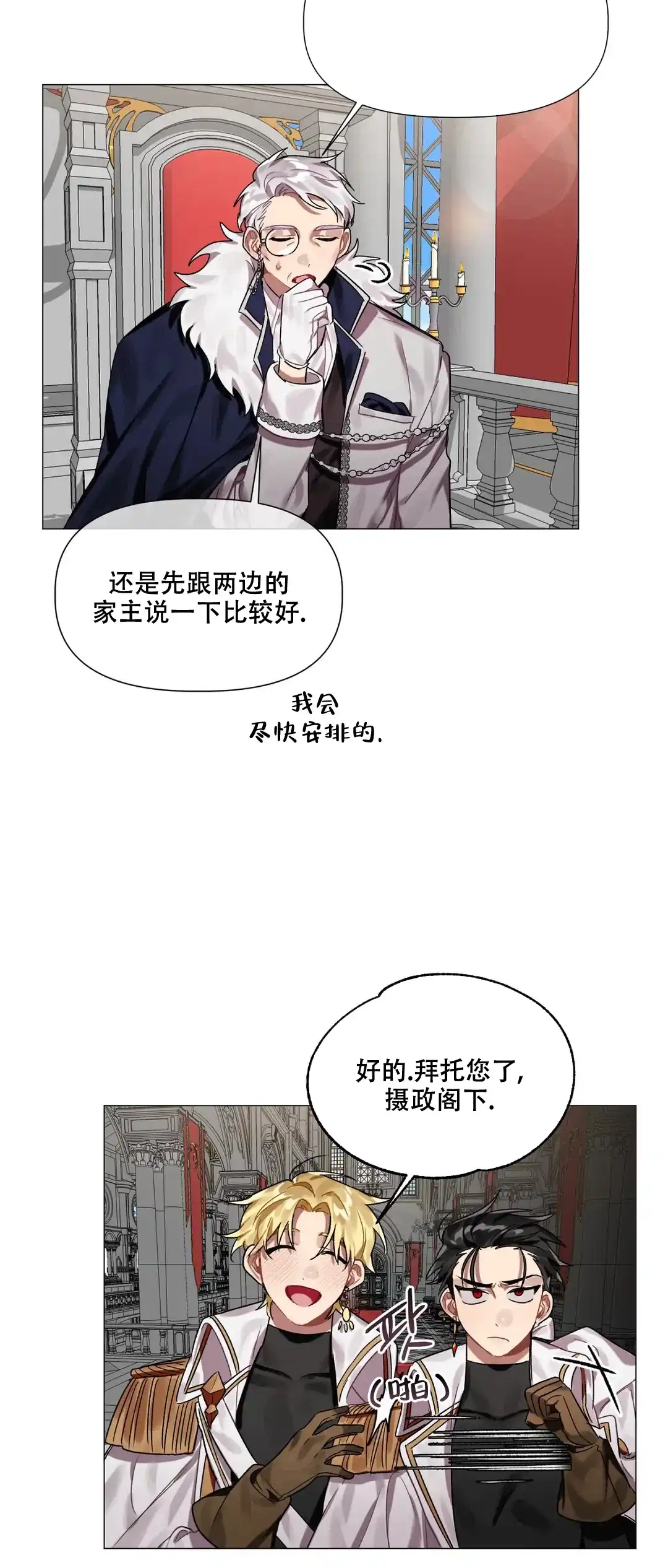 被冤家求婚了 第3话 第5页