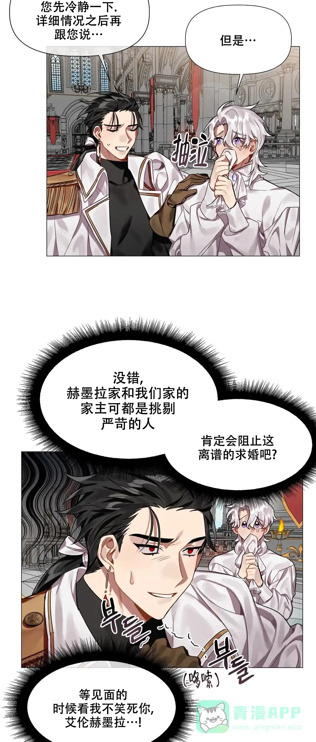 被冤家求婚了 第3话 第11页