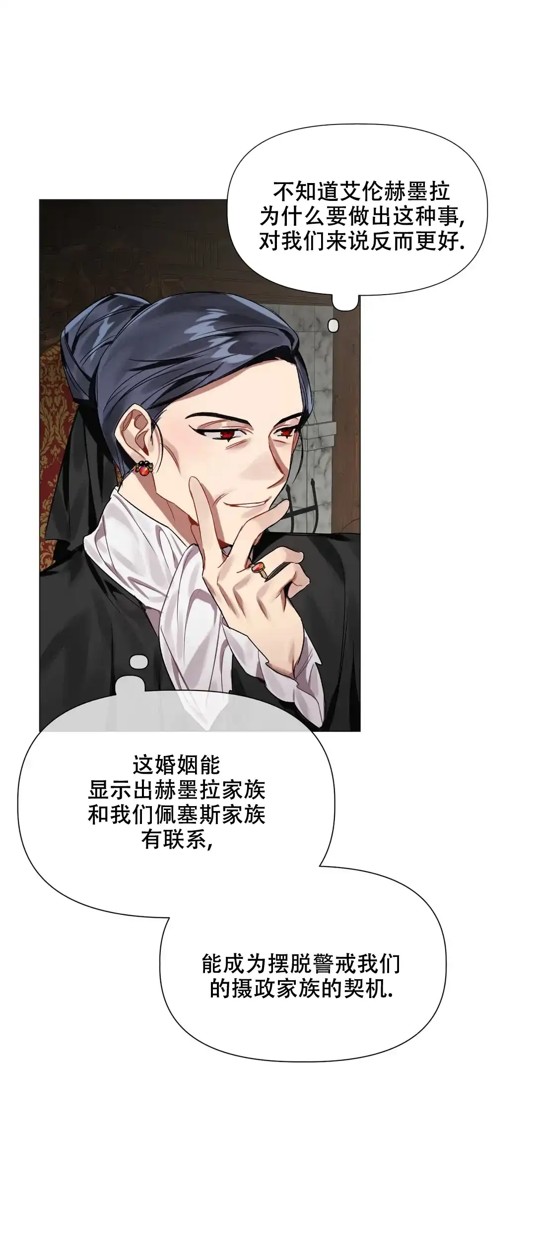 被冤家求婚了 第3话 第18页