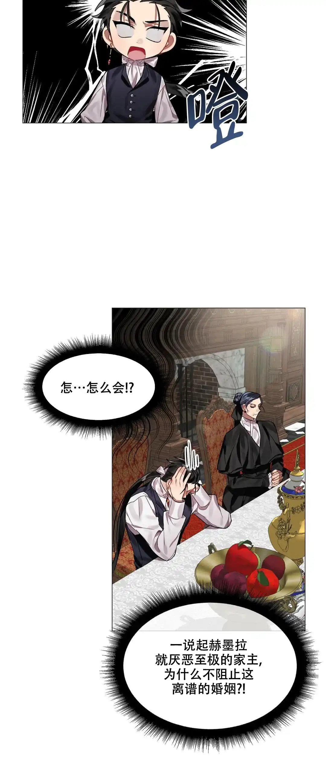 被冤家求婚了 第3话 第17页