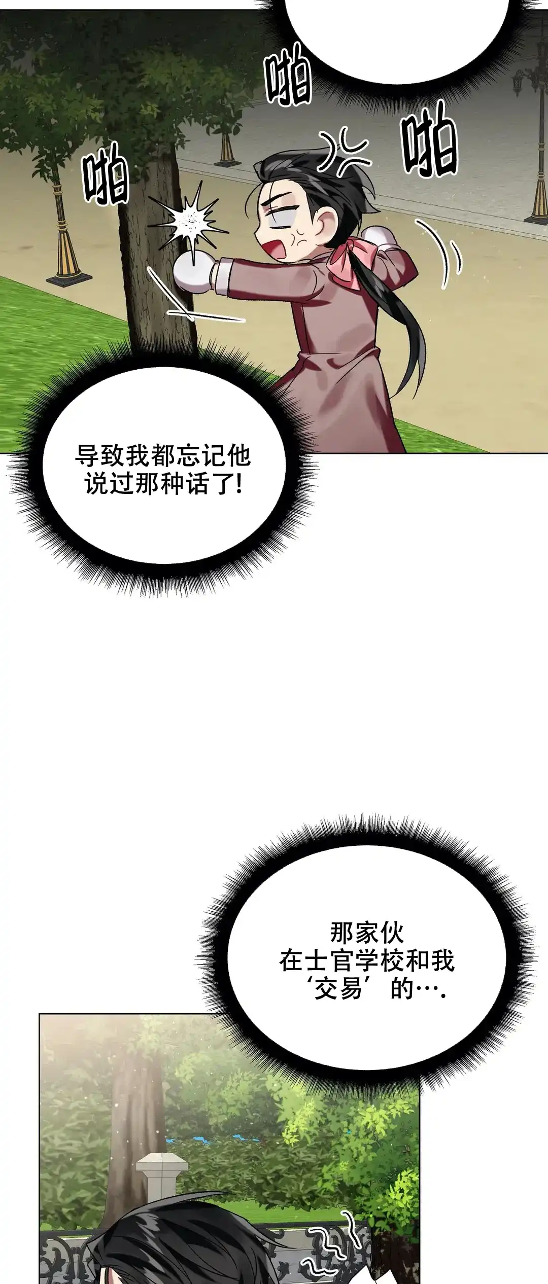被冤家求婚了 第30话 第23页