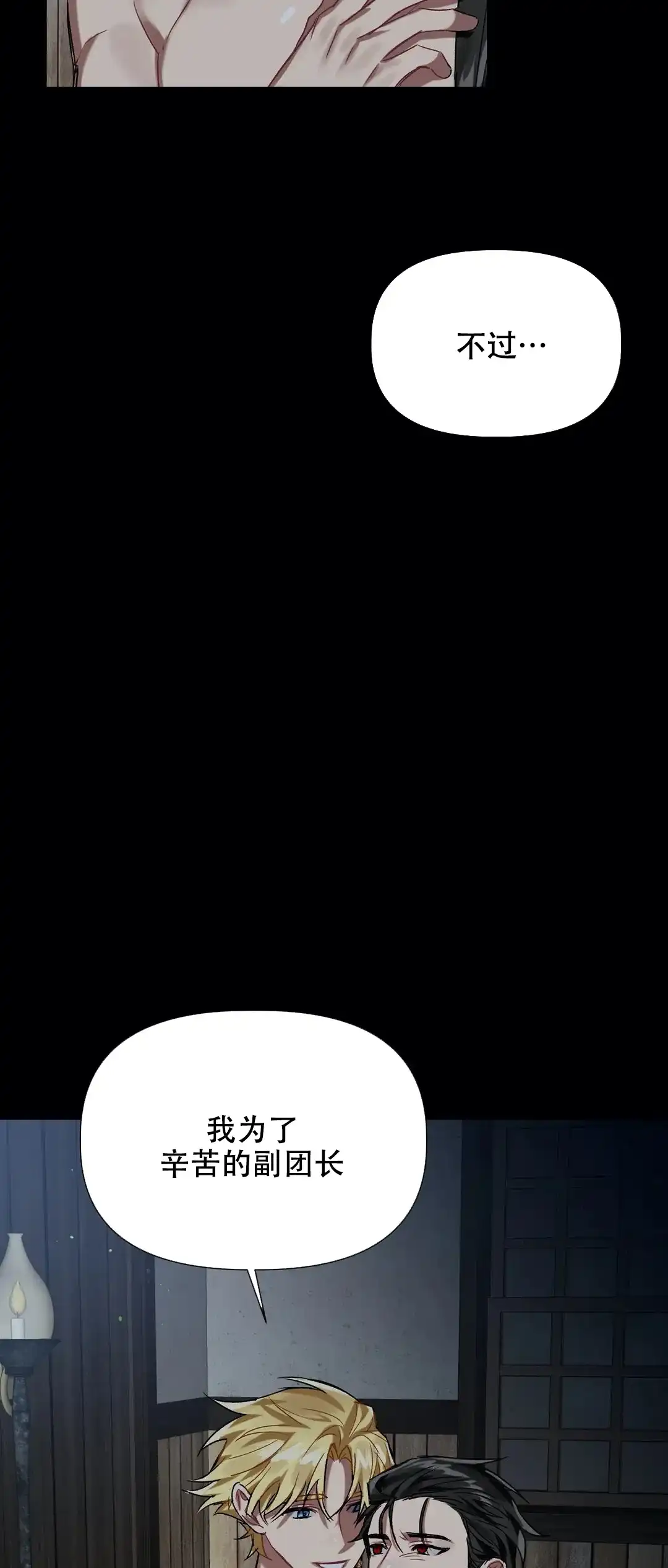 被冤家求婚了 第30话 第13页