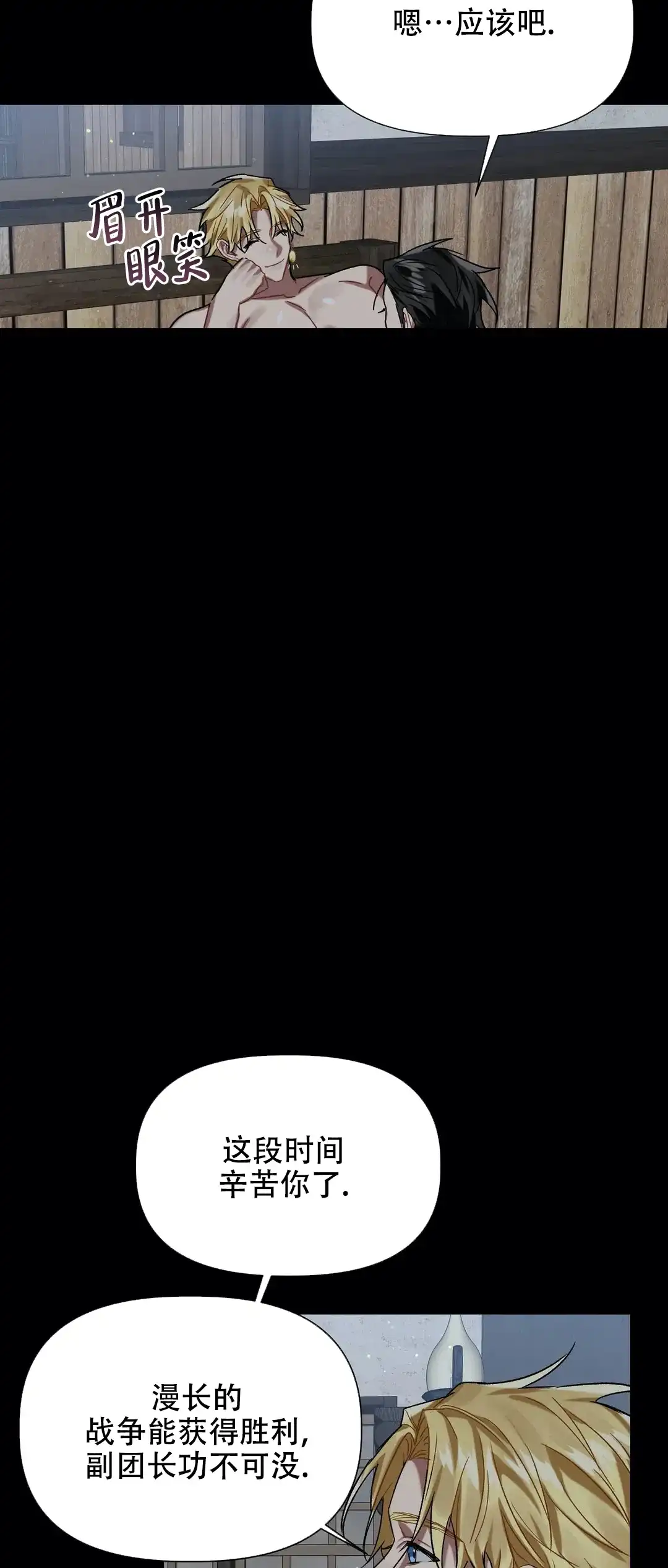 被冤家求婚了 第30话 第9页